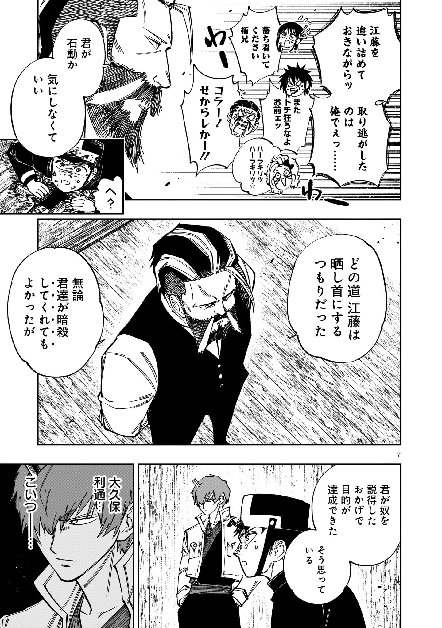 FORLORN HOPE - KEISHICHOU BATTOUTAI SENKI Chap 22 - Pic 7