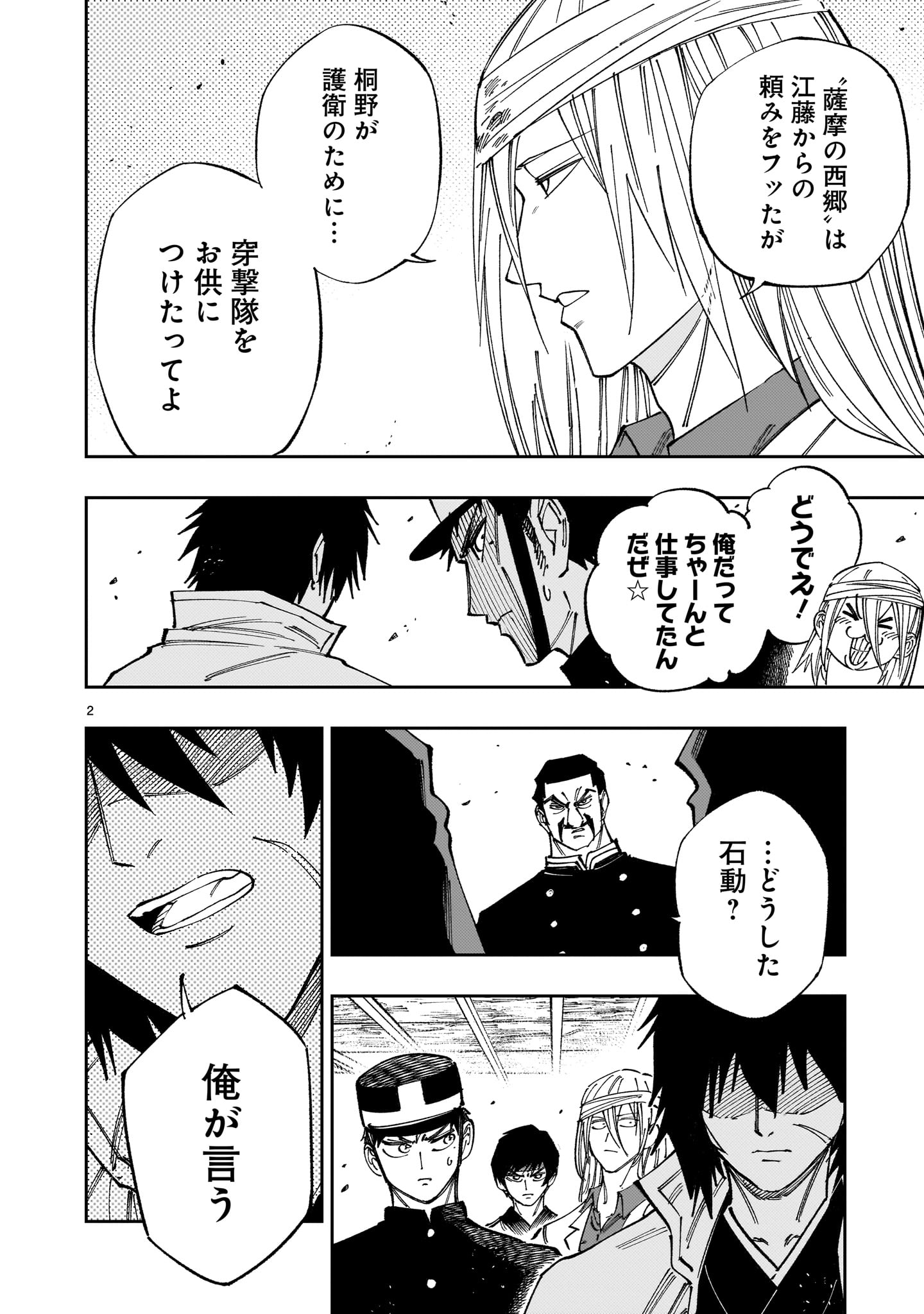 FORLORN HOPE - KEISHICHOU BATTOUTAI SENKI Chap 22 - Pic 2