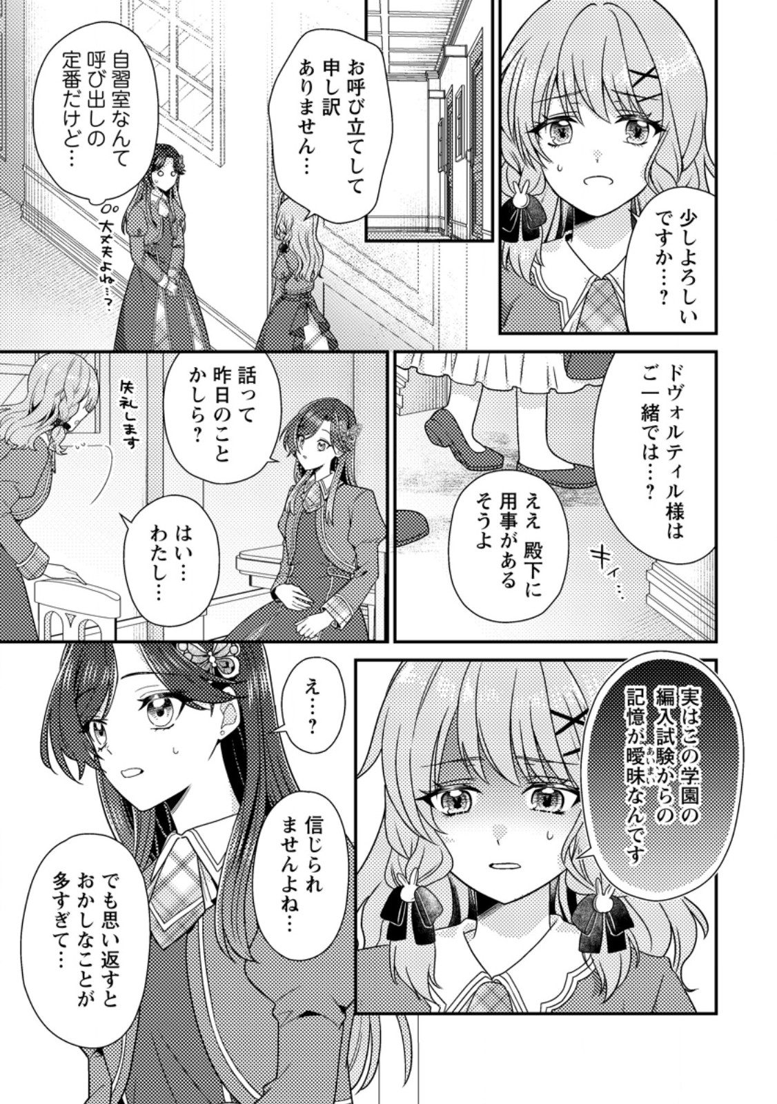 HEROINE GA KURU MAE NI NINSHIN SHIMASHITA: TSUNDA HAZU NO AKUYAKU REIJOU DESU GA, DOUYARA CHIGAU YOU DESU Chapter 17.2 page 10 - nihonkuni.com