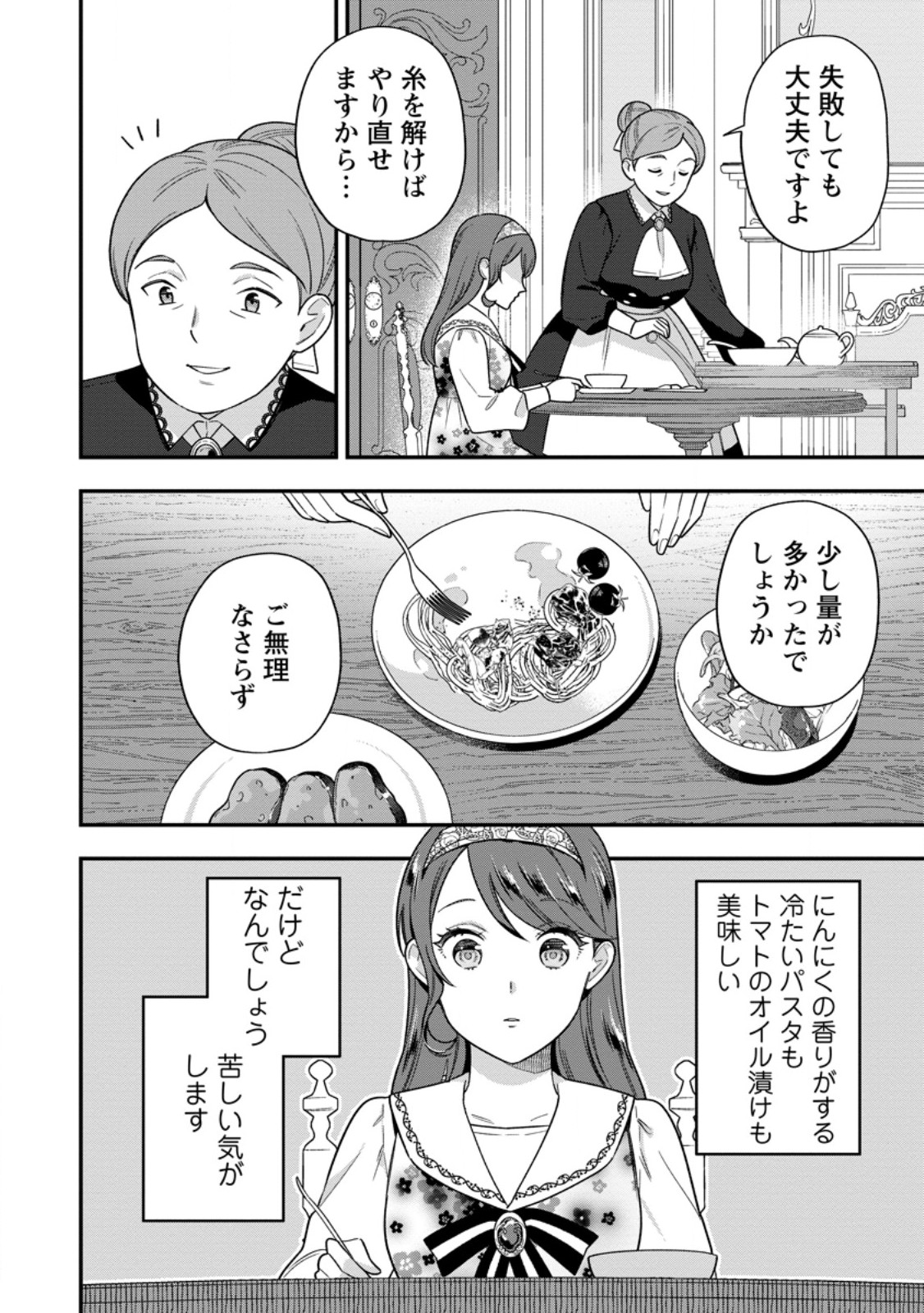 AISANAI TO IWAREMASHITE MO - MOTO MAOU NO HAKUSHAKU REIJOU WA KIMAJIME GUNJIN NI EZUKE WO SARETE SHIAWASE NI NARU Chapter 34.2 - Page 2