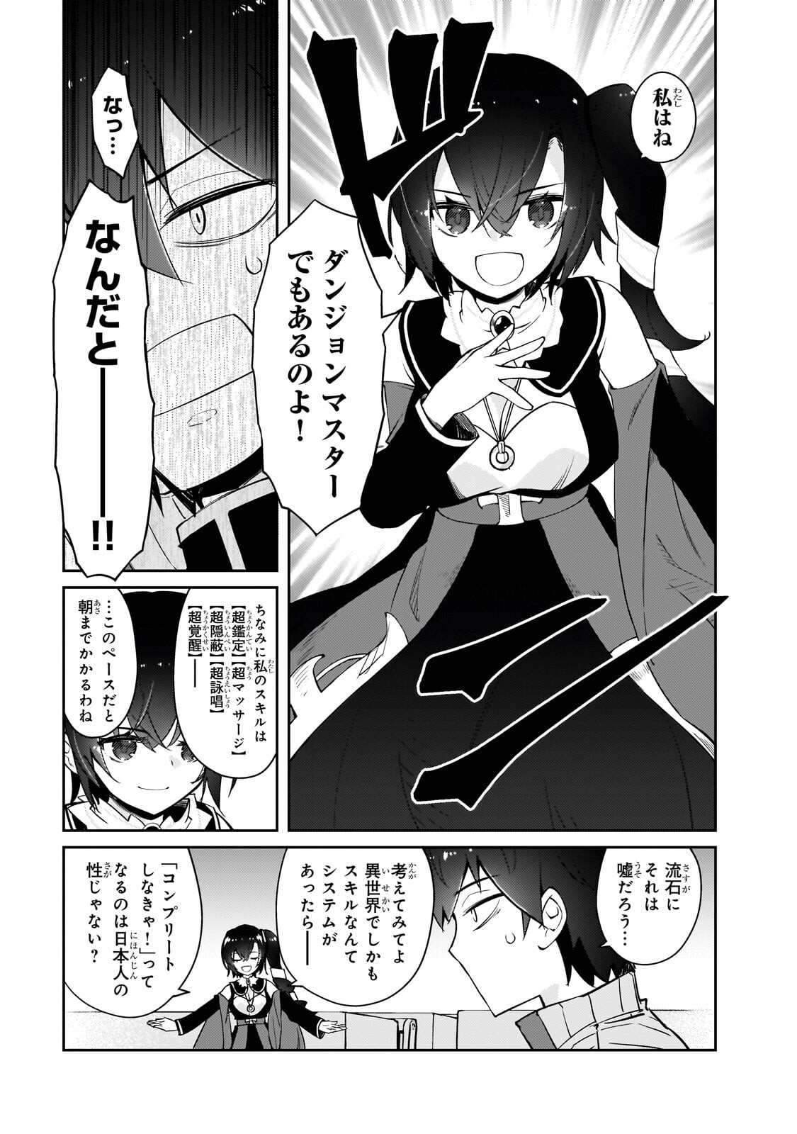 Read LAZY DUNGEON MASTER - RAW Chapter 76.2 [High Quality / Full] - Page 2 - nicomanga.com