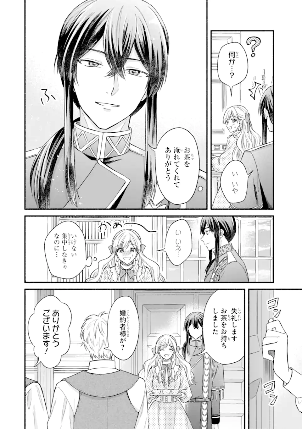 KONYAKU SHITARA "KIMI WA NAN MO SHINAKUTE II" TO IWAREMASHITA: TENGA NO DEKIAI WA WAKARINIKUI! - RAW Chapter 8.2 page 4 - nihonkuni.com