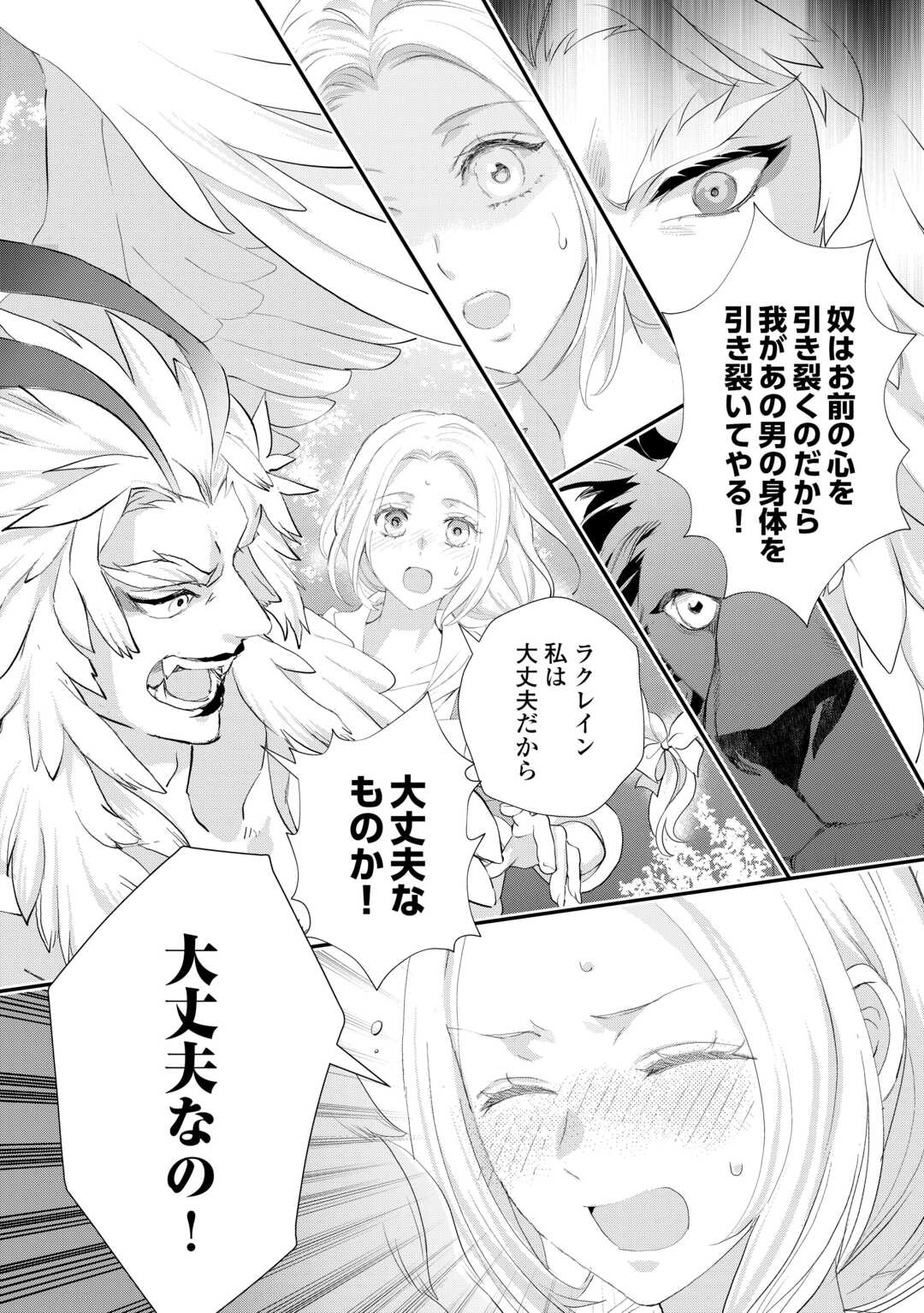 REIJO WA MATTARI WO GOSHOMO - RAW Chapter 55.1 - Page 2