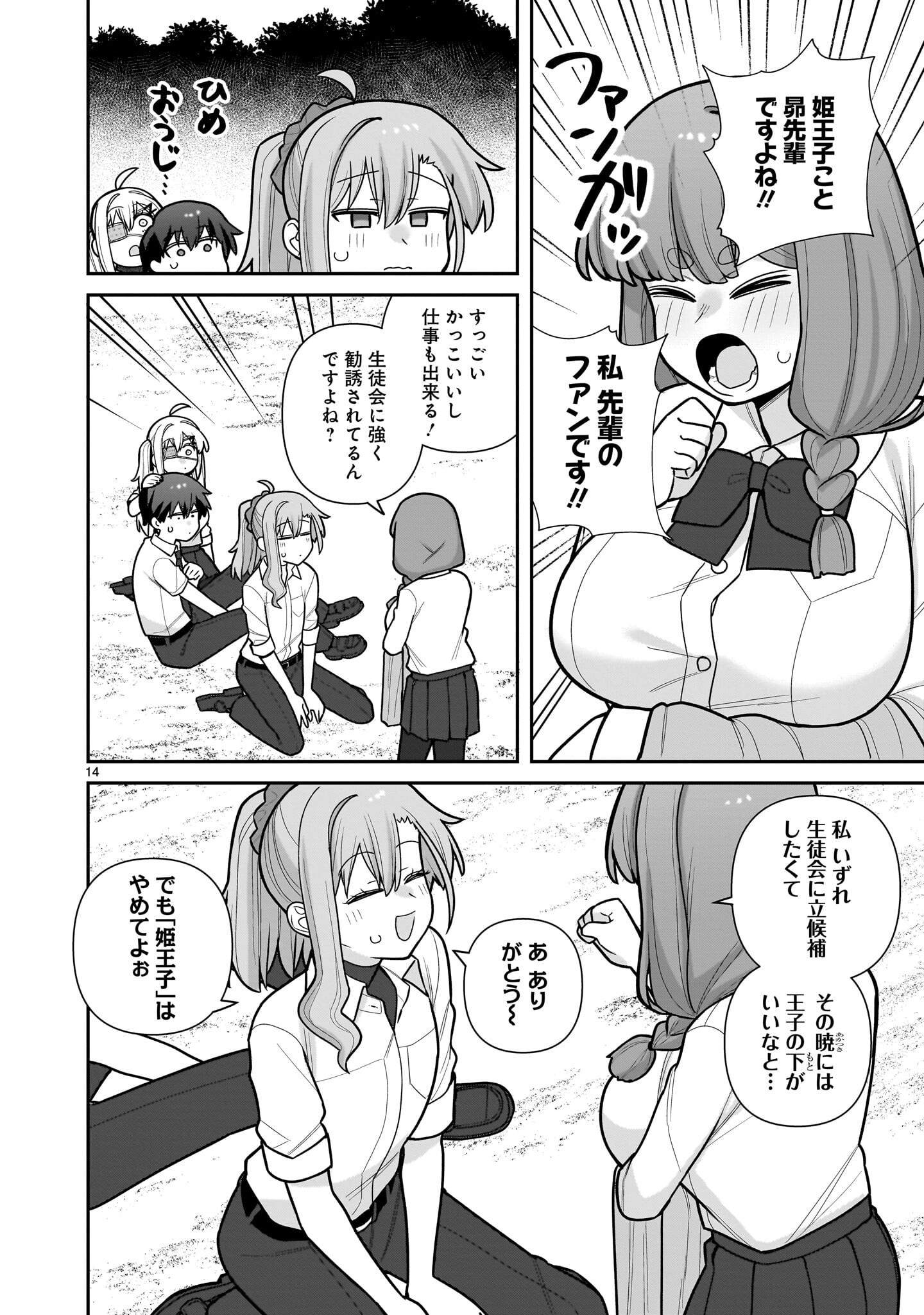 ORE GA INAI TO SUGU XX RU HAKOBOKU KASUMI Chap 17 - Pic 14