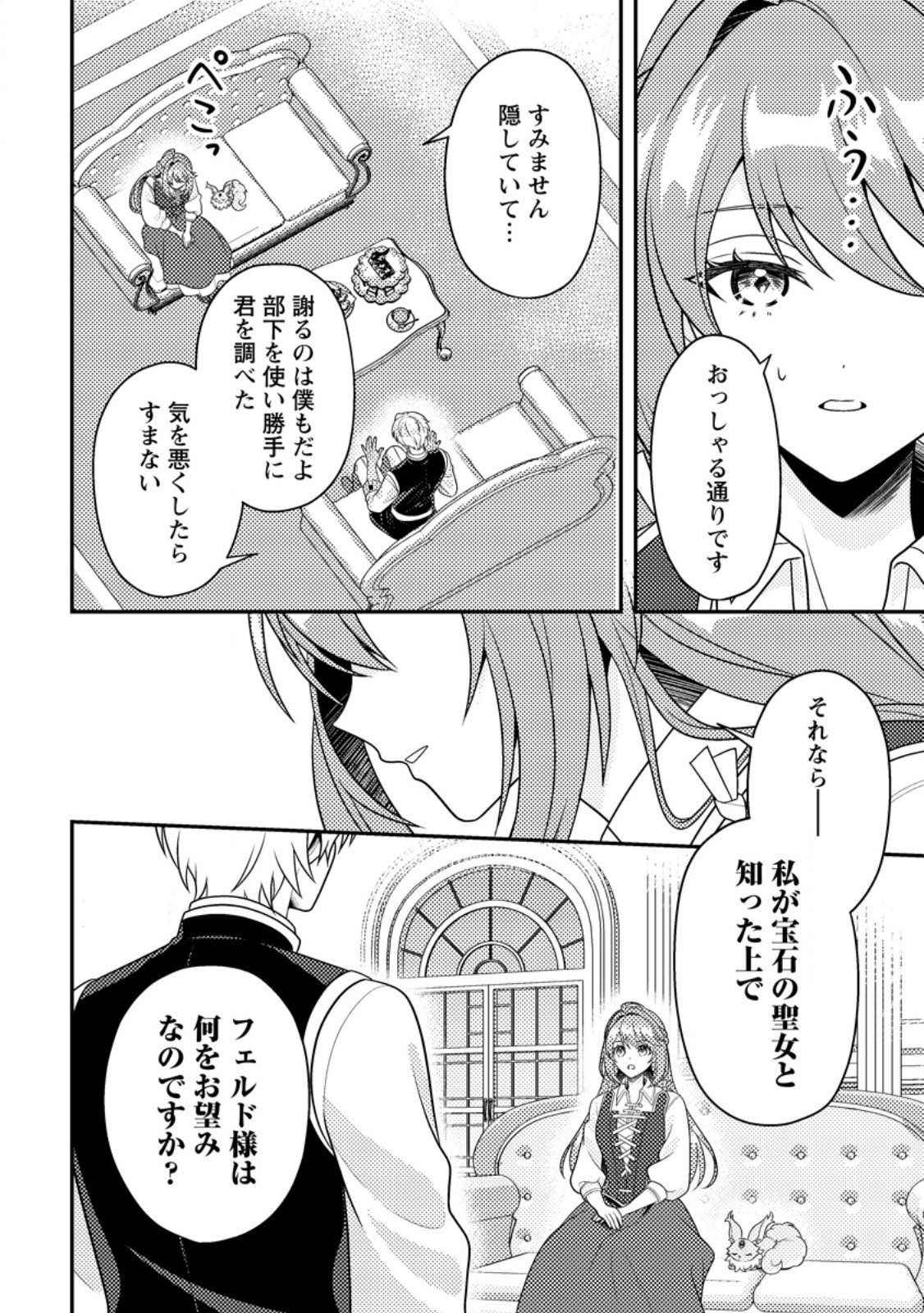 HOUSEKI NO SEIJO - 