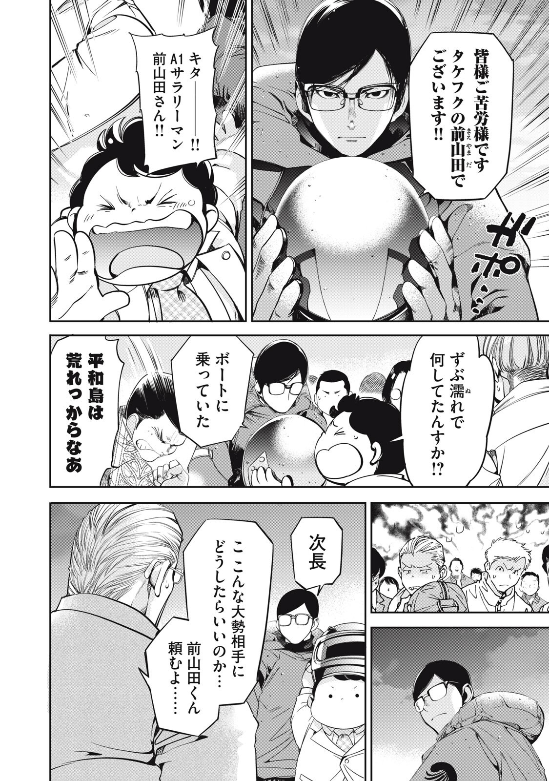 Read SALARYMAN Z Chapter 61 [High Quality / Full] - Page 12 - nicomanga.com