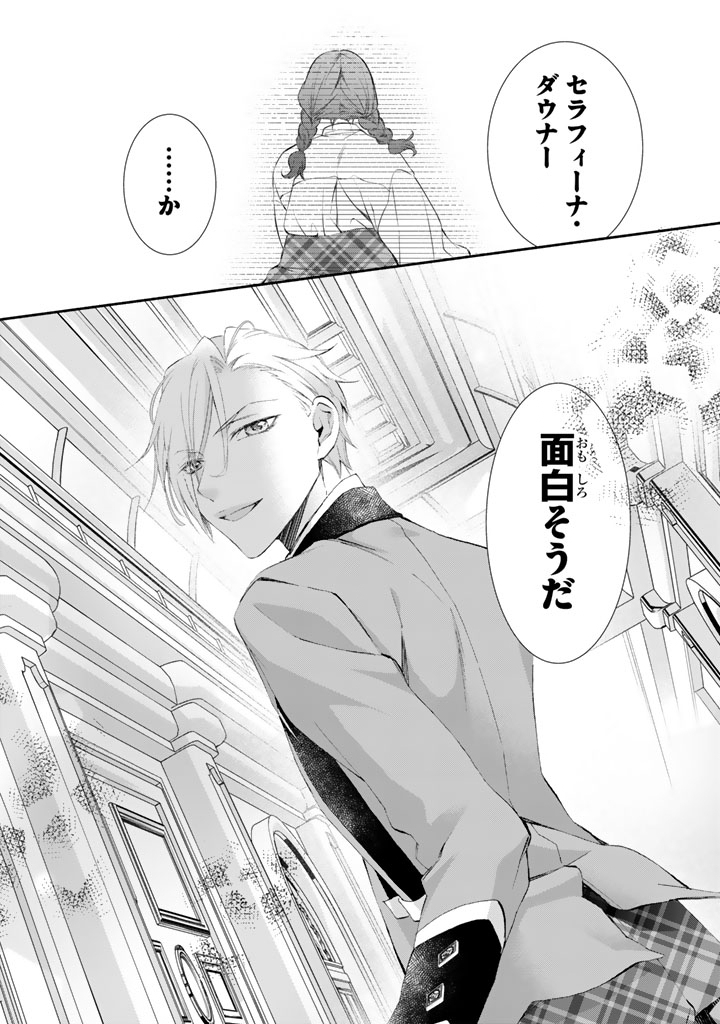 KONYAKU HAKI SARETAI NODE SUGAO WO KAKUSHITE ZANNEN REIJOU NI NARIMASU! E? HARAGURO OUJI NI BARETERU TOKA KIITENAINDESUKEDO!? Chap 5 - Pic 14