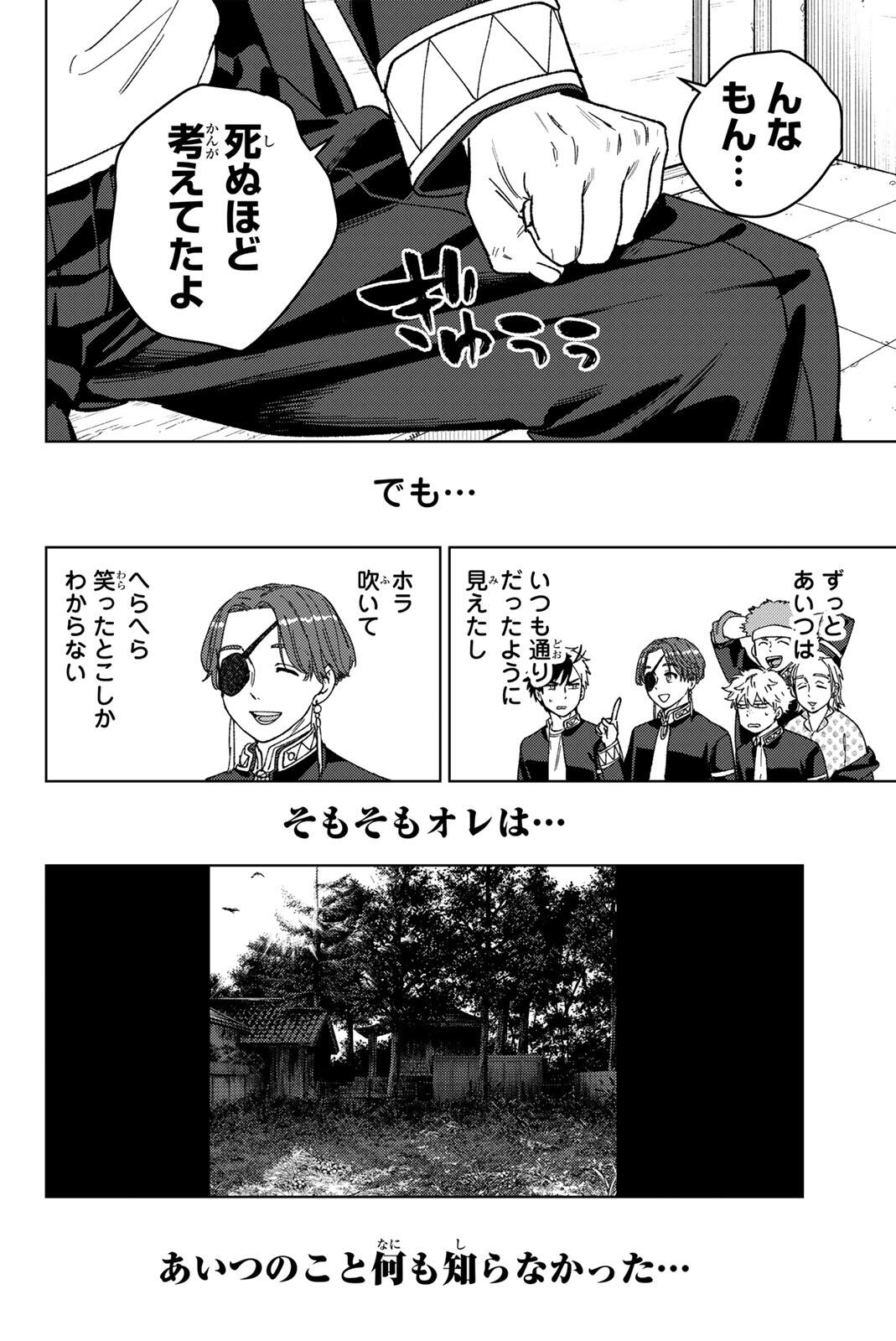 Read WIND BREAKER Chapter 213 [High Quality / Full] - Page 6 - nicomanga.com