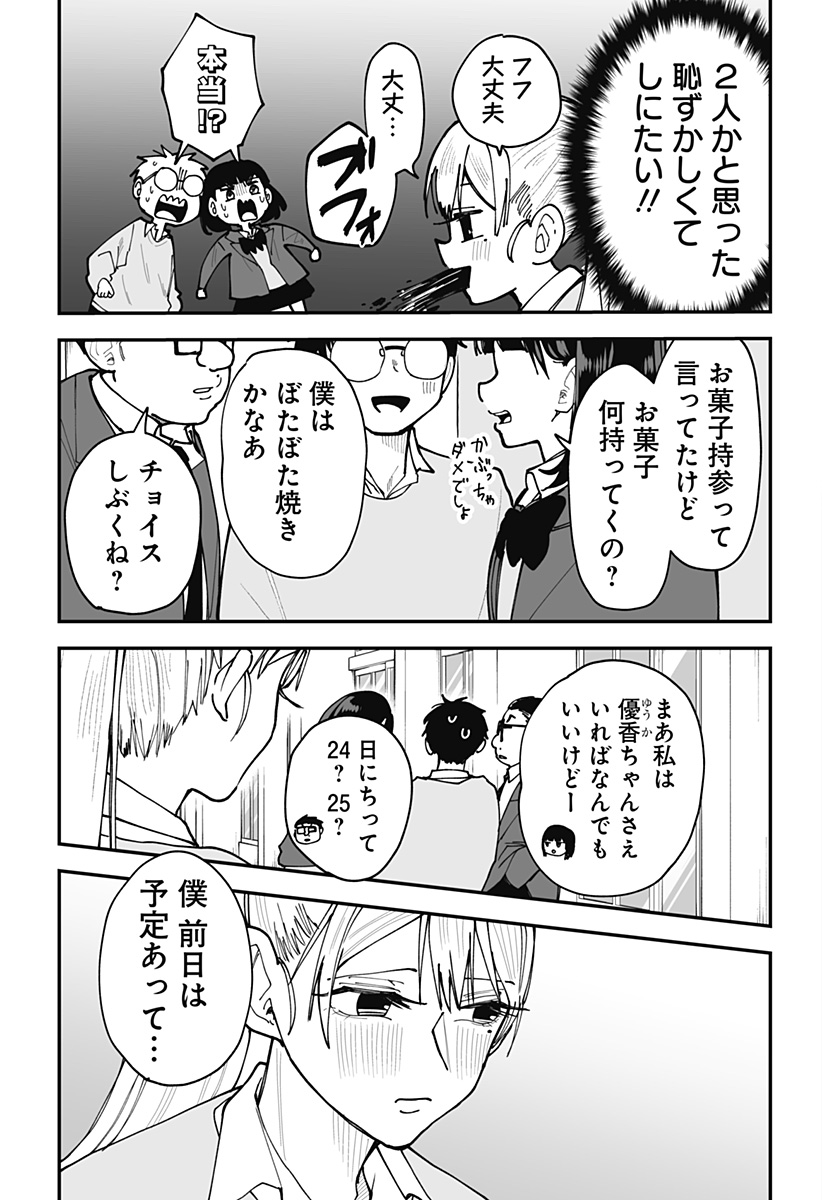 KI NI NARU KURUMI-SAN! - RAW Chapter 47 page 7 - nihonkuni.com