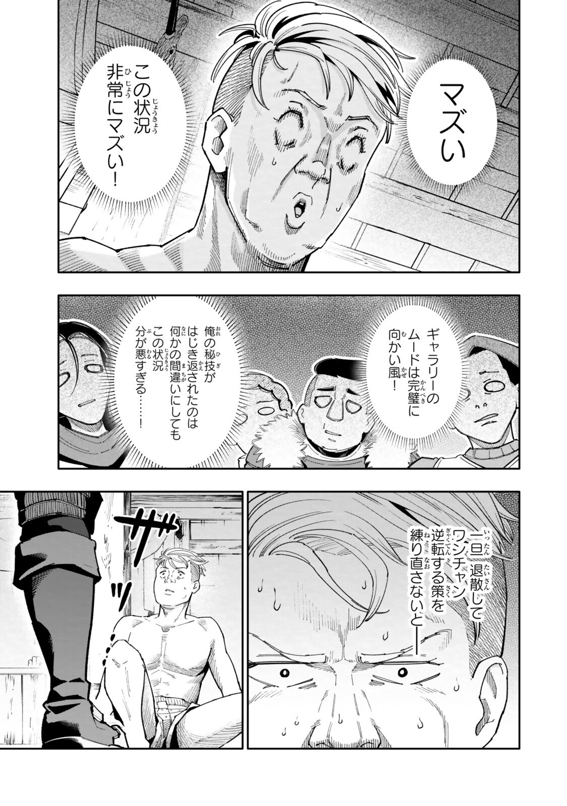 ISEKAI KAERI NO KENSEI WA, JIBUN NO JITSURYOKU NI KIGATSUKANAI ~SSS RANK NO KAKUSHI QUEST WO UKETE KAETTEKITARA LEVEL 1 NO F KYUU TANSAKUSHA NI NATTA KEDO, ISEKAI DE KITAETA KENJUTSU GA TSUYOSUGITE OUJO YA S KYUU EIYUU TACHI GA ORE WO HOTTATE KUREMASEN~ Chapter 6.3 page 7 - nihonkuni.com