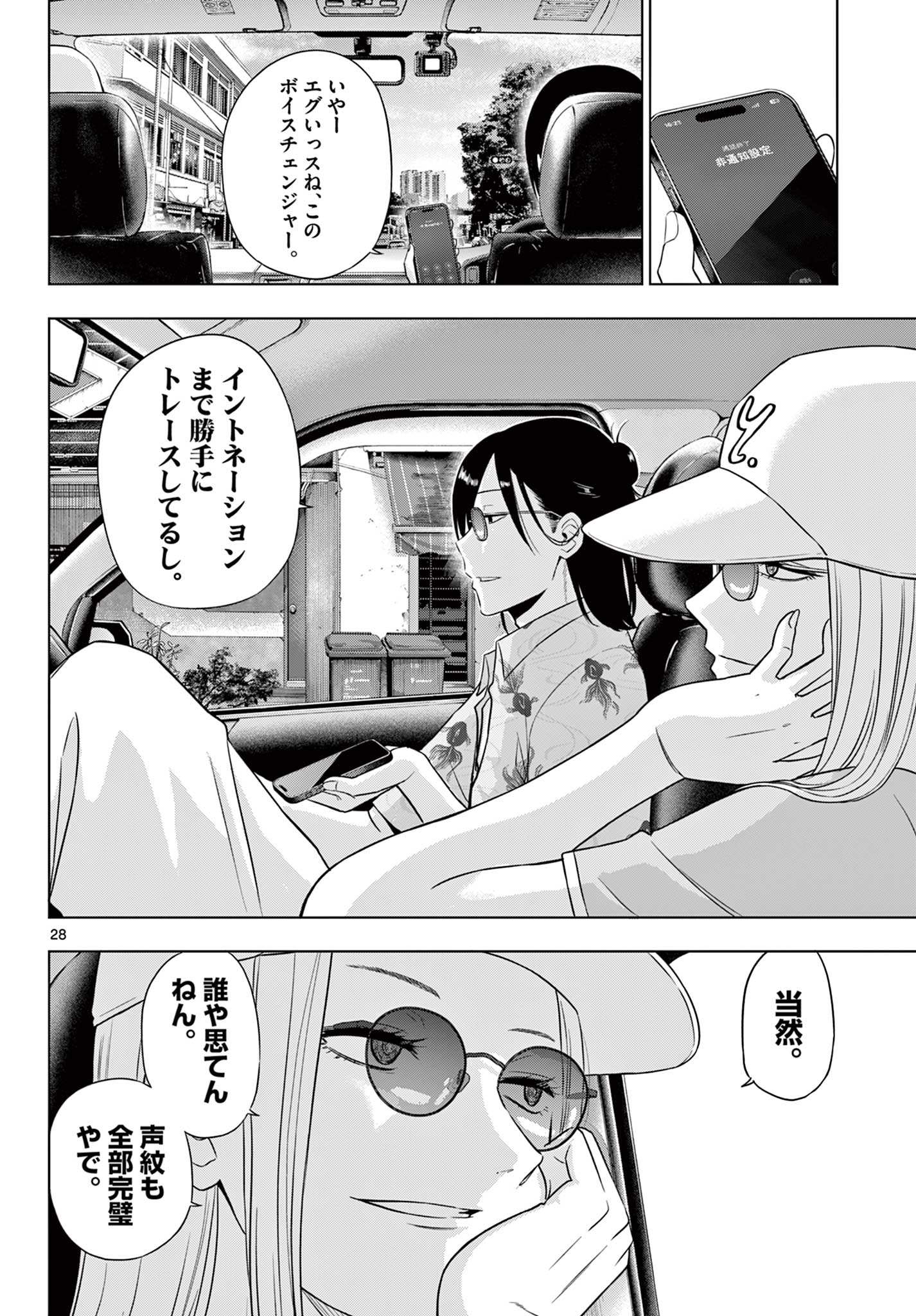 Read COSMOS Chapter 35 [High Quality / Full] - Page 28 - nicomanga.com