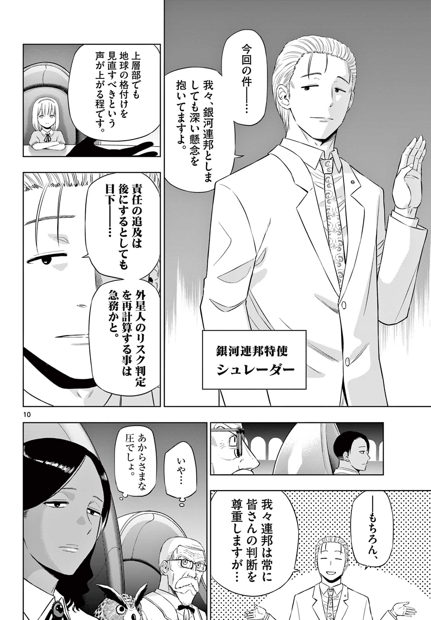 Read COSMOS Chapter 35 [High Quality / Full] - Page 10 - nicomanga.com