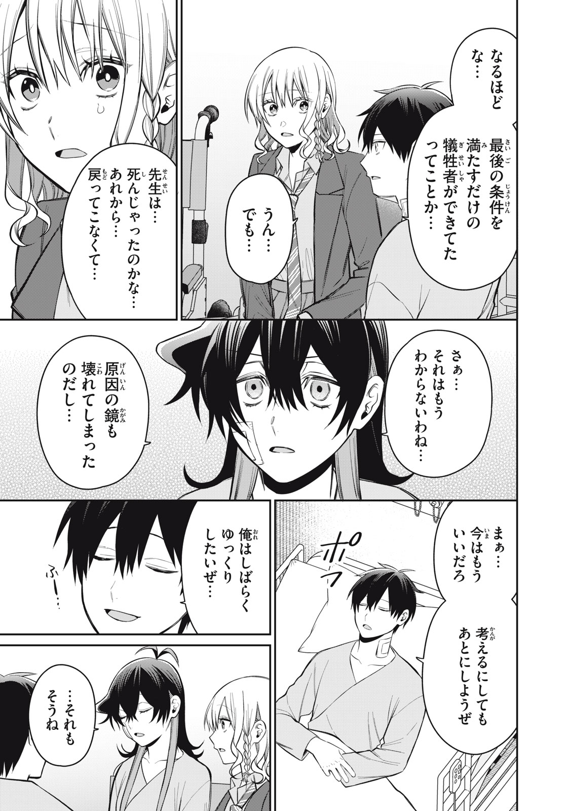 Read KAGAMI TATARI Chapter 20 [High Quality / Full] - Page 35 - nicomanga.com