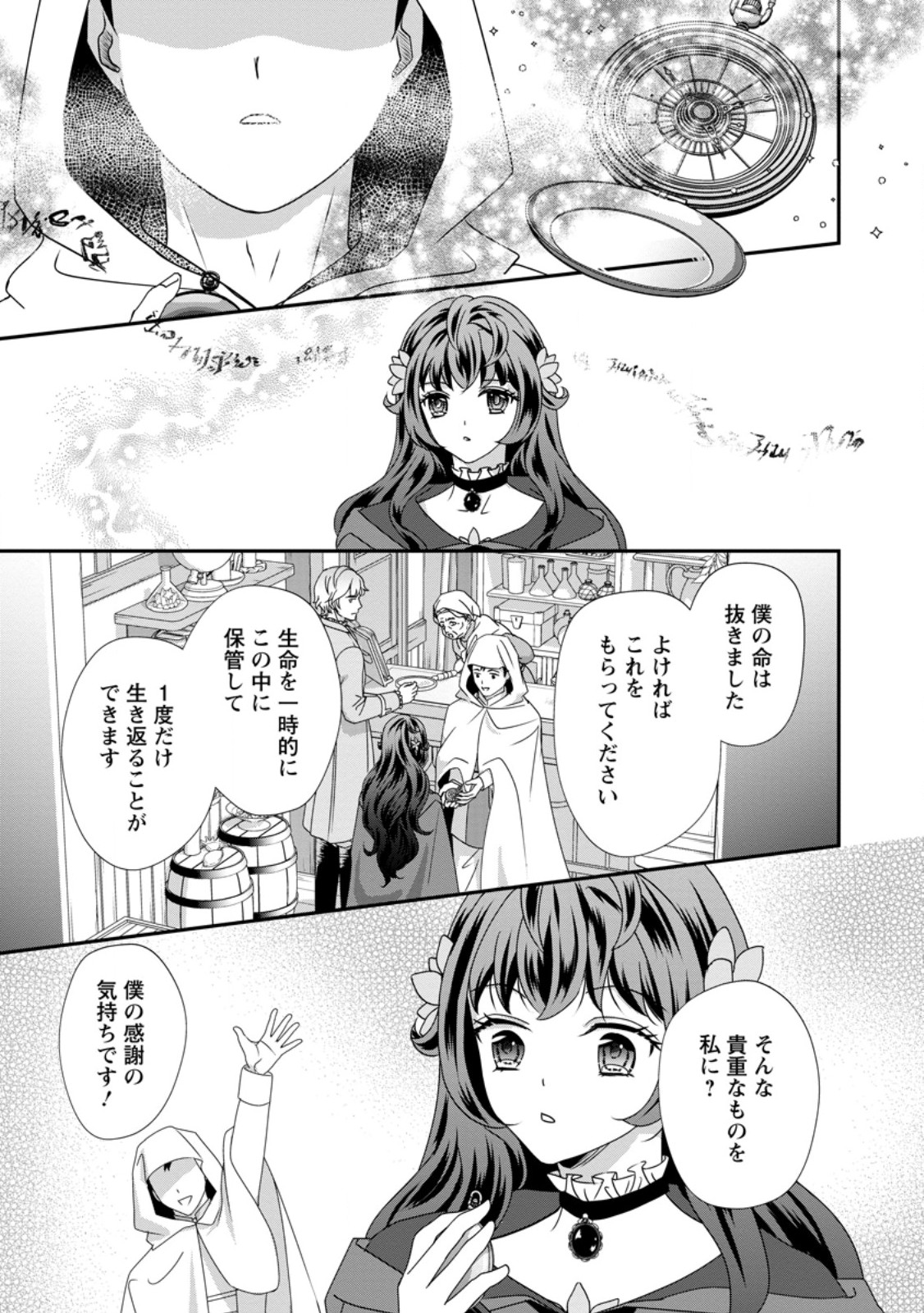 TENSEI AKUJO NO SHIAWASE KAZOKU KEIKAKU: KURO MAJUTSU CHEAT DE SHUUI NO HITO-TACHI WO SHIAWASE NI SHIMASU - RAW Chap 8.3 - Pic 10