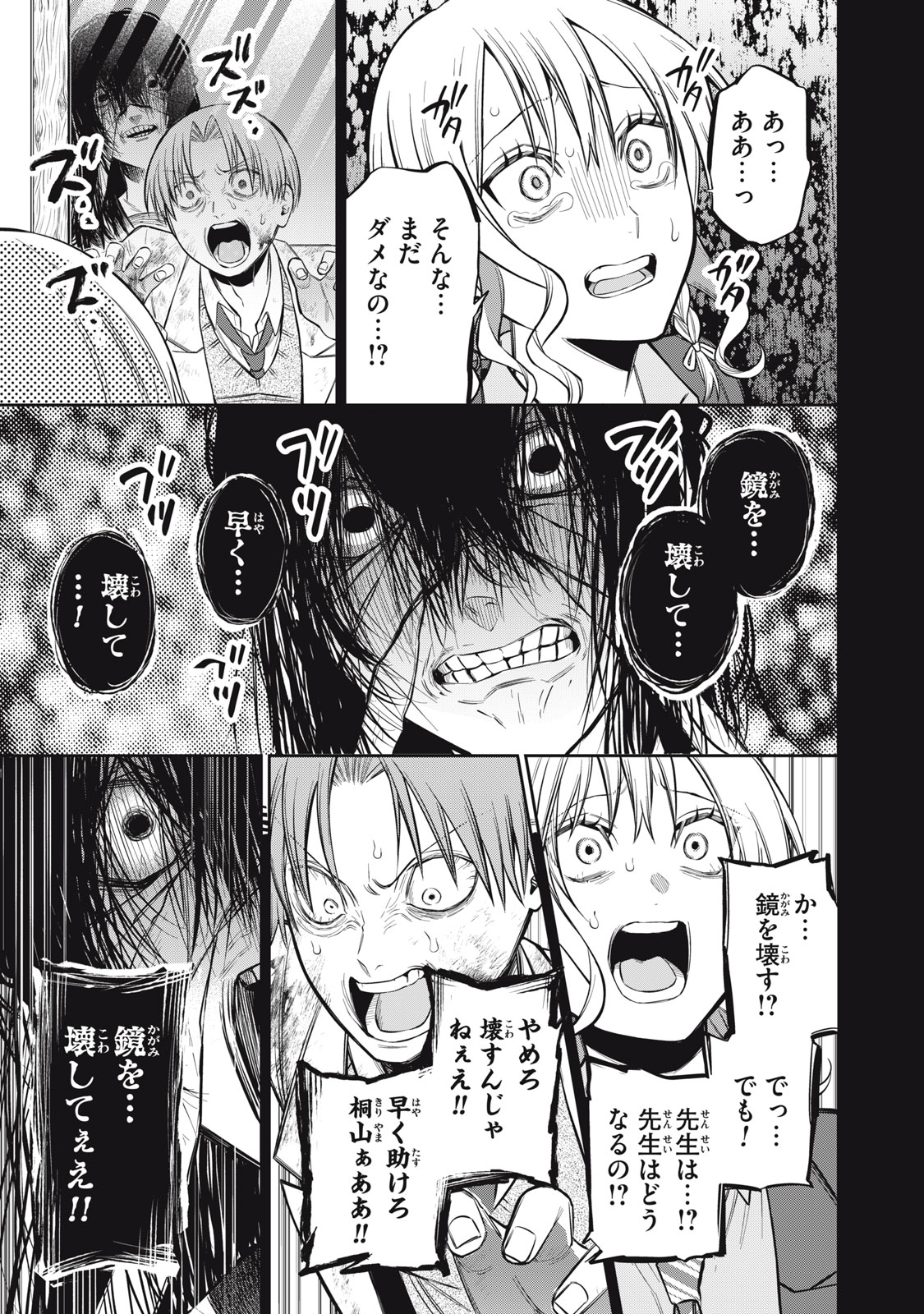 Read KAGAMI TATARI Chapter 20 [High Quality / Full] - Page 31 - nicomanga.com