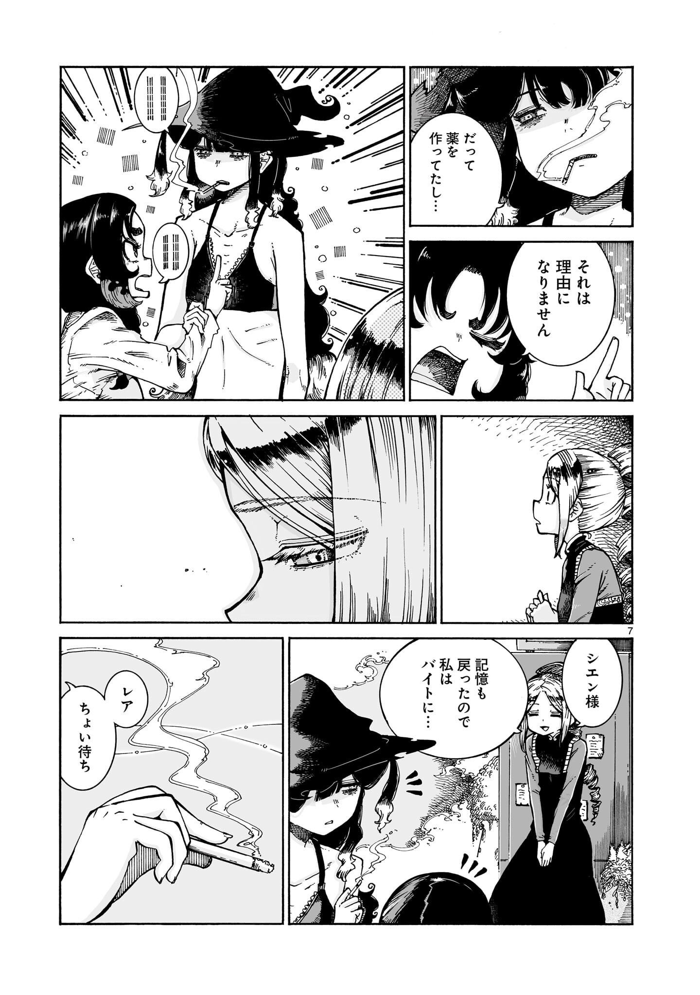 MAJO TO KUYURASU Chapter 15.1 page 7 - nihonkuni.com