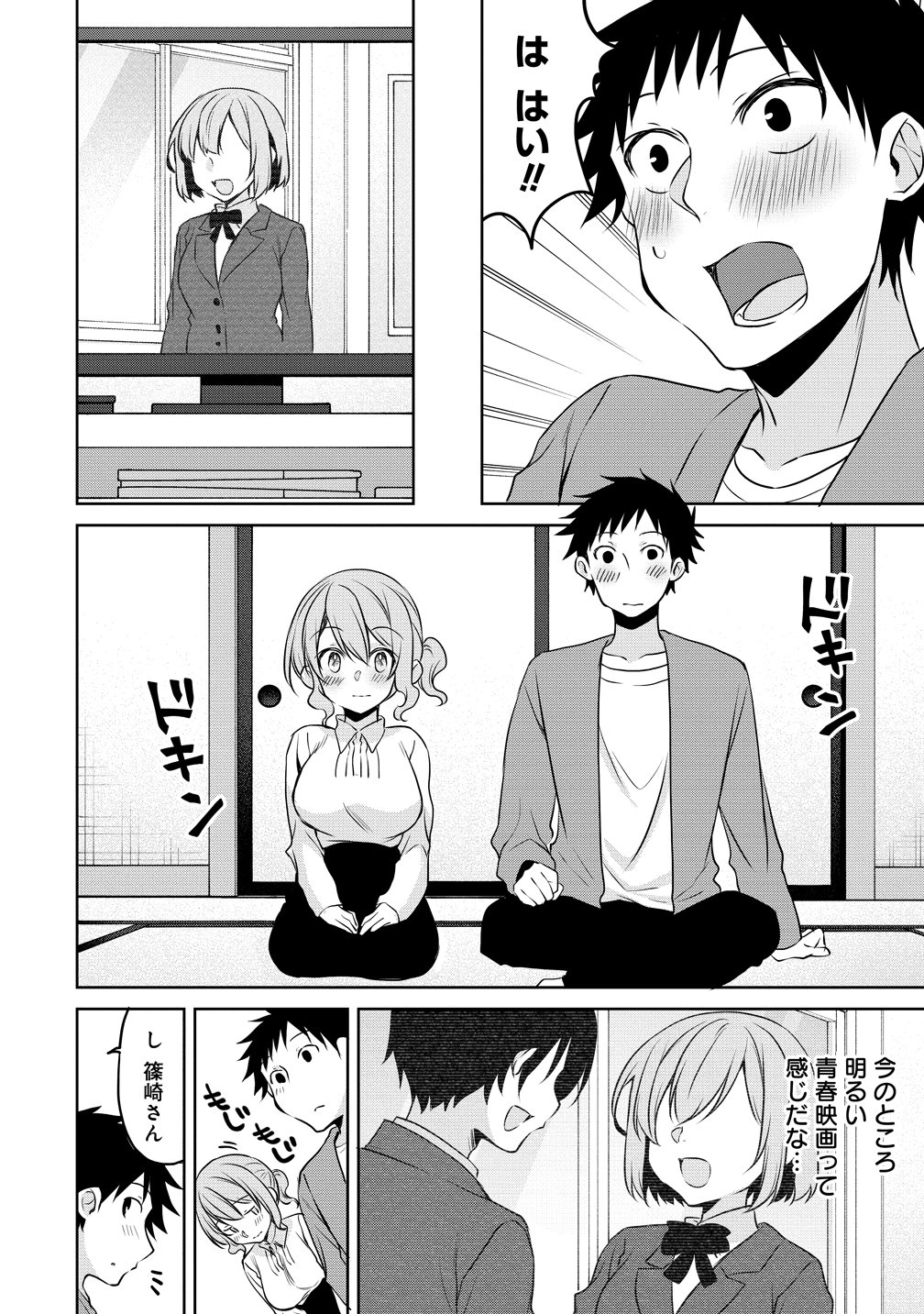 UCHI NO KAISHA NO CHIISAI SENPAI NO HANASHI Chapter 117 page 10 - nihonkuni.com