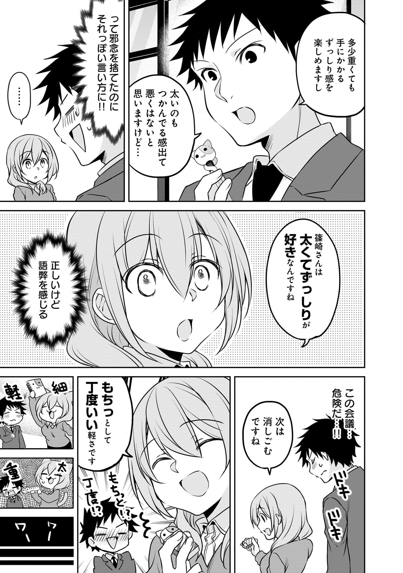 UCHI NO KAISHA NO CHIISAI SENPAI NO HANASHI Chapter 116.2 page 7 - nihonkuni.com