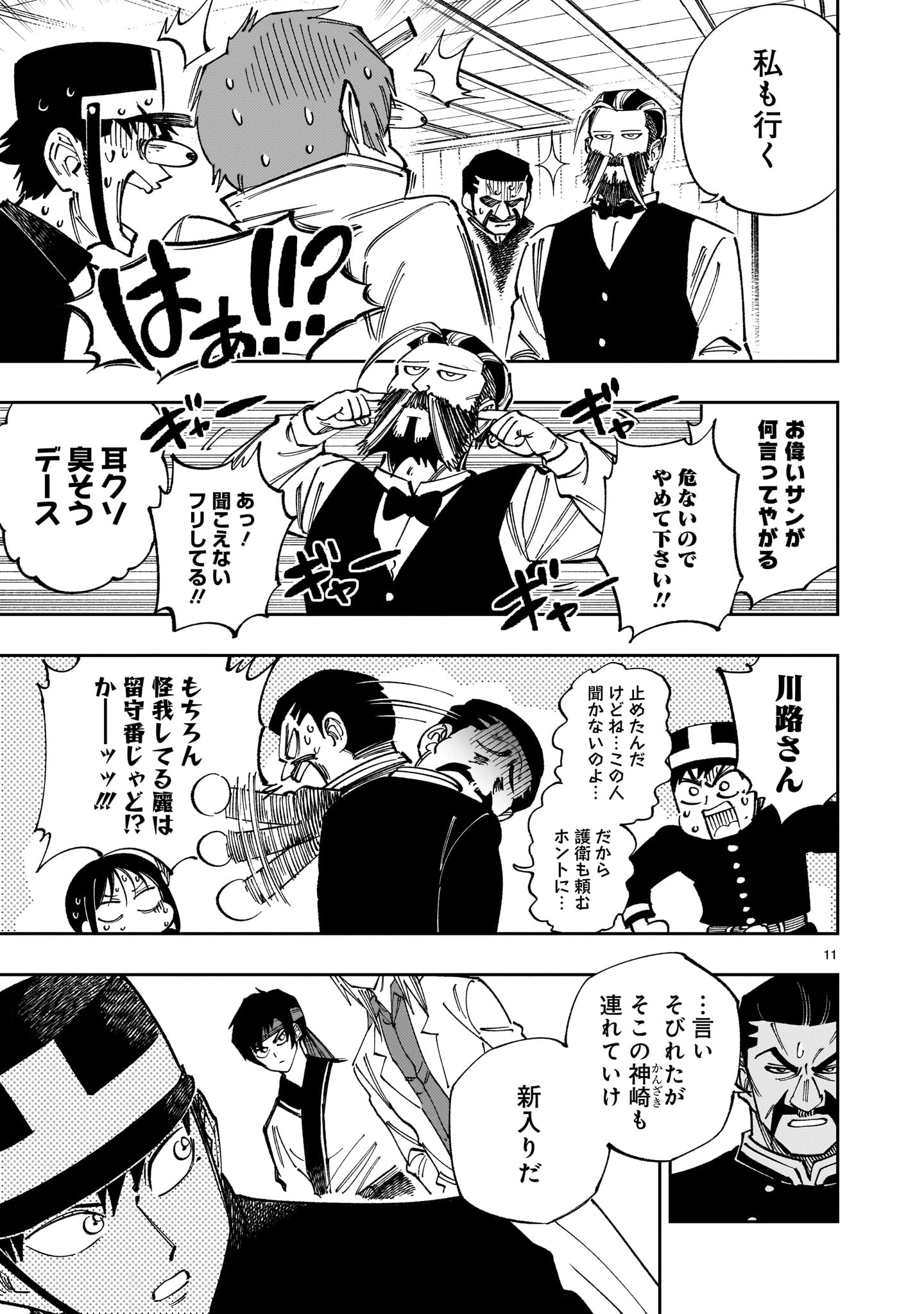 FORLORN HOPE - KEISHICHOU BATTOUTAI SENKI Chap 22 - Pic 11