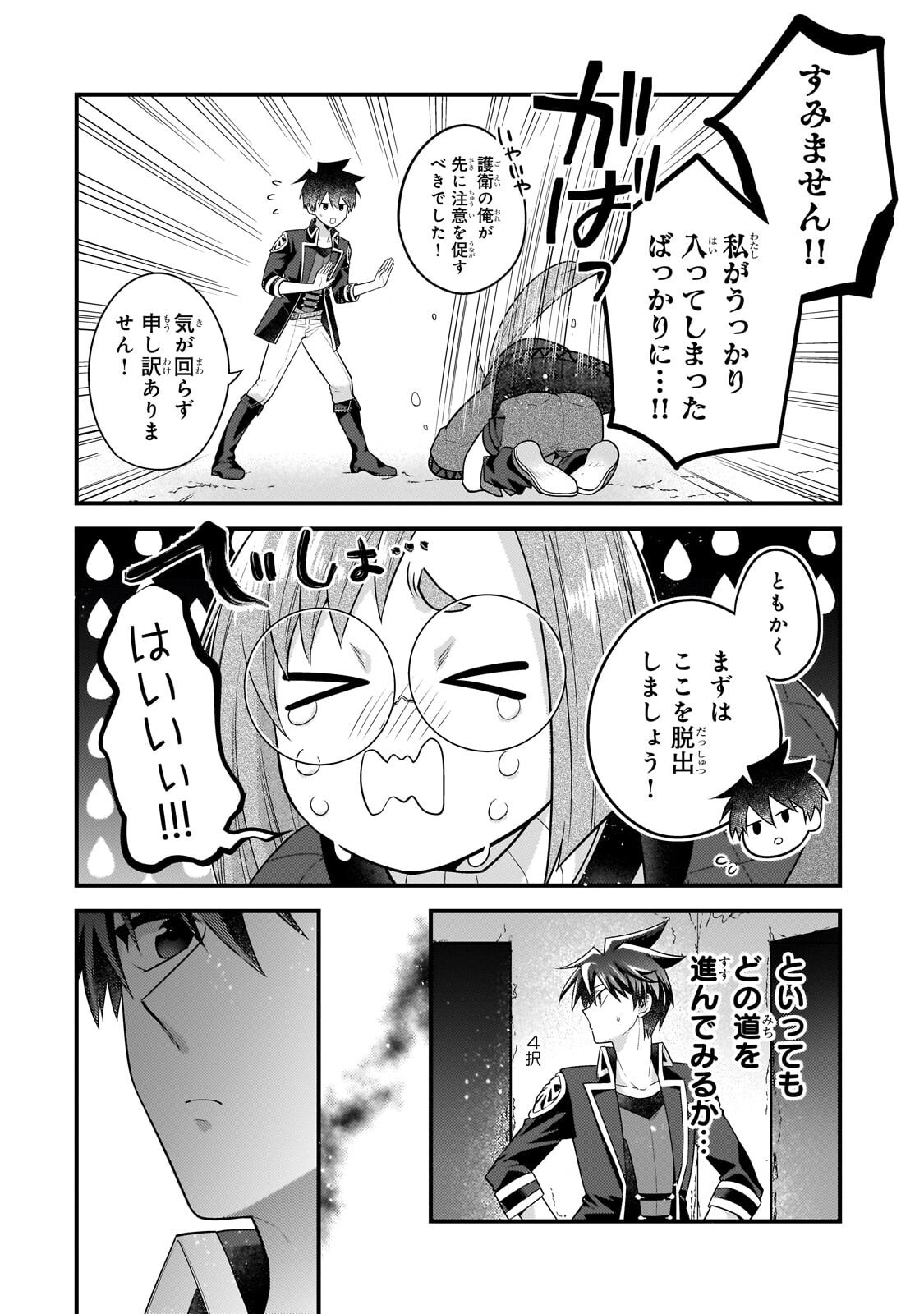 MUKIRYOKU NEET NA MOTO SHINDOU, BOUKENSHA NI NARU Chap 77 - Pic 8