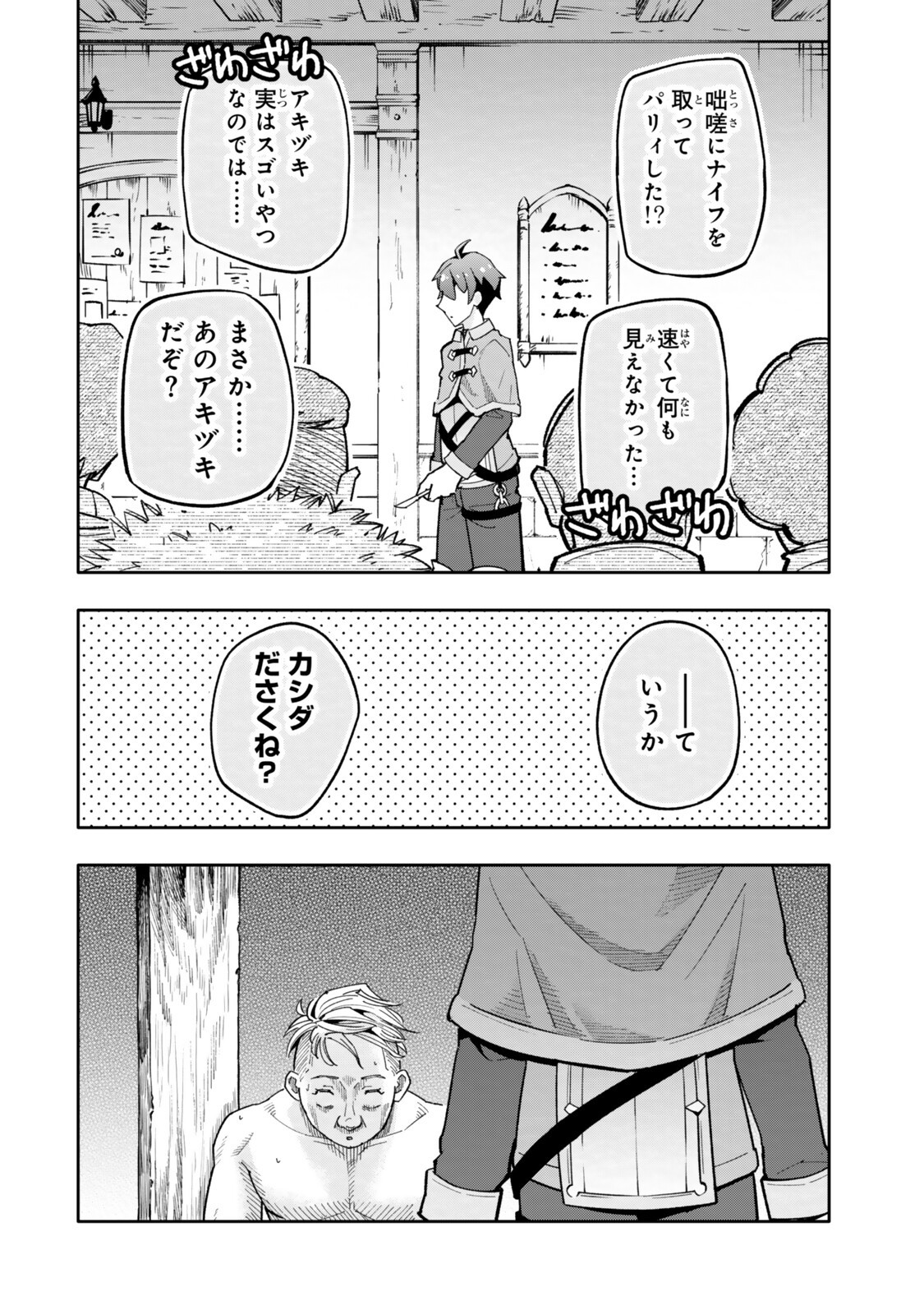 ISEKAI KAERI NO KENSEI WA, JIBUN NO JITSURYOKU NI KIGATSUKANAI ~SSS RANK NO KAKUSHI QUEST WO UKETE KAETTEKITARA LEVEL 1 NO F KYUU TANSAKUSHA NI NATTA KEDO, ISEKAI DE KITAETA KENJUTSU GA TSUYOSUGITE OUJO YA S KYUU EIYUU TACHI GA ORE WO HOTTATE KUREMASEN~ Chapter 6.3 page 6 - nihonkuni.com