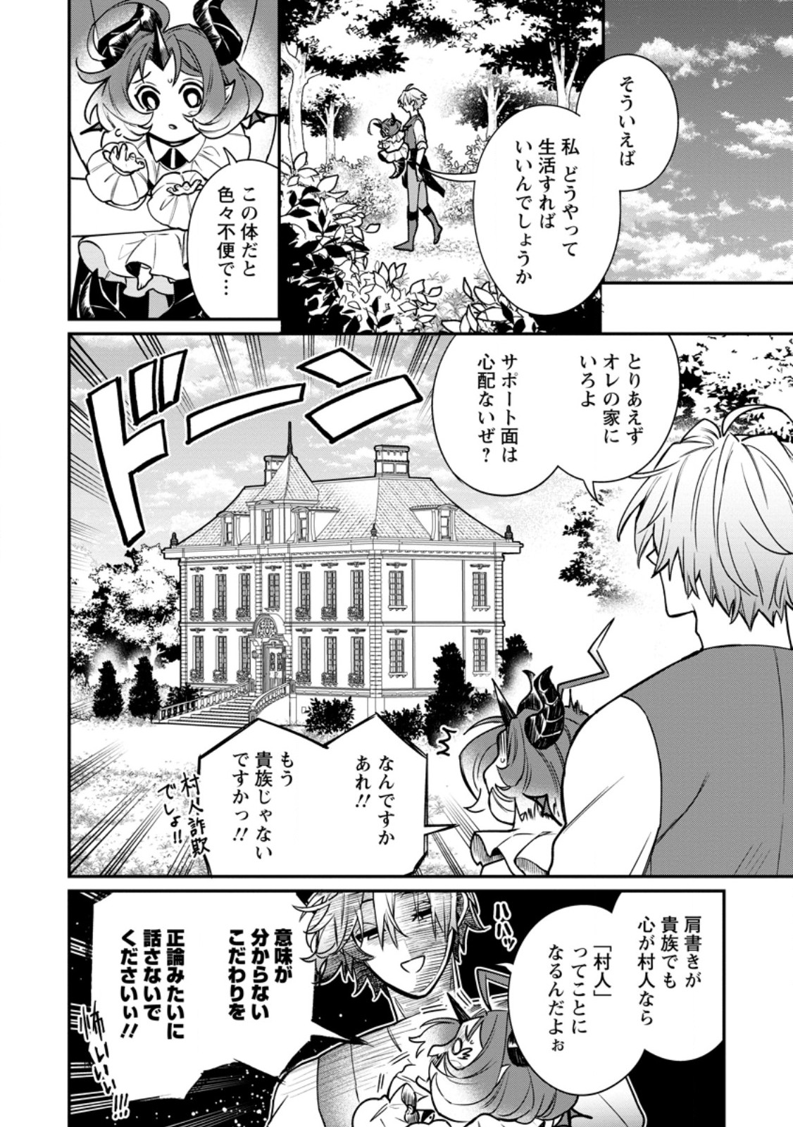 MURABITO TENSEI: SAIKYO NO SLOW LIFE - RAW Chapter 88.1 page 6 - nihonkuni.com