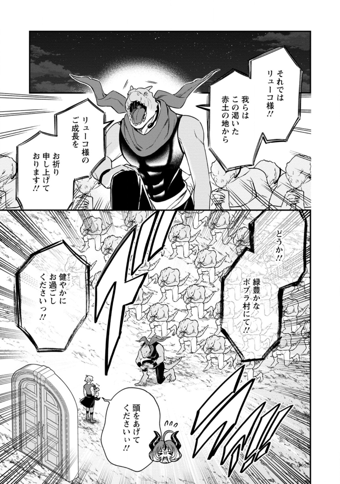 MURABITO TENSEI: SAIKYO NO SLOW LIFE - RAW Chapter 88.1 page 1 - nihonkuni.com