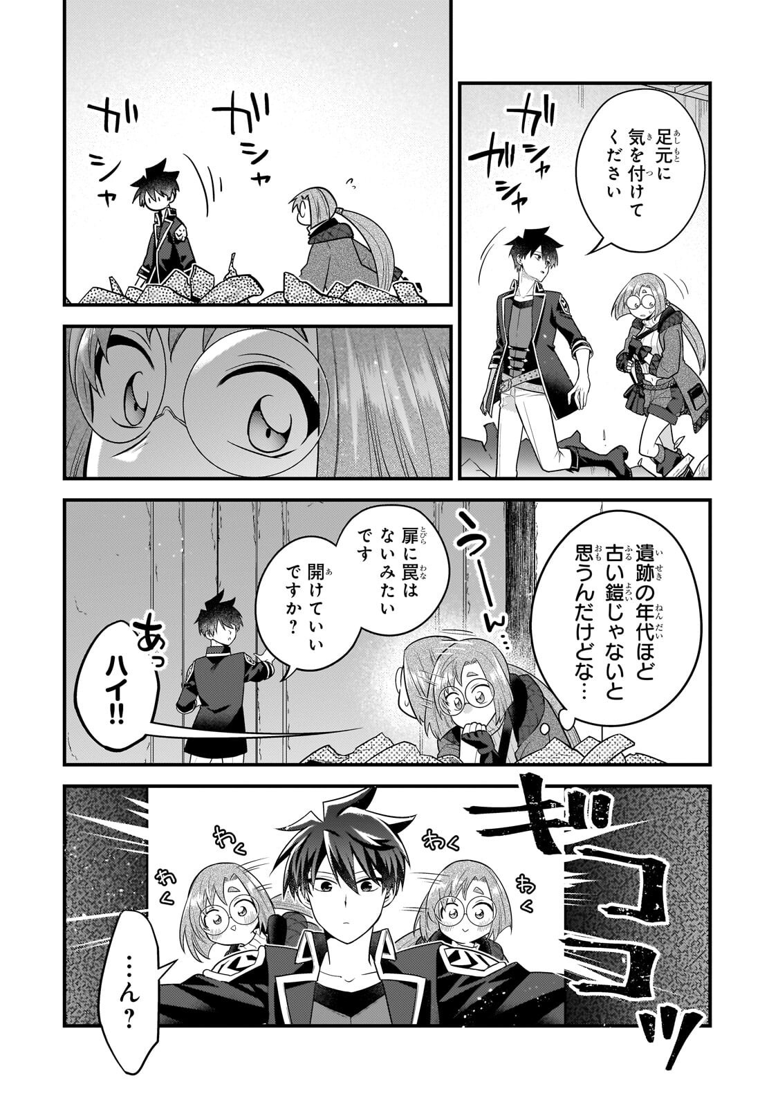 MUKIRYOKU NEET NA MOTO SHINDOU, BOUKENSHA NI NARU Chap 77 - Pic 2