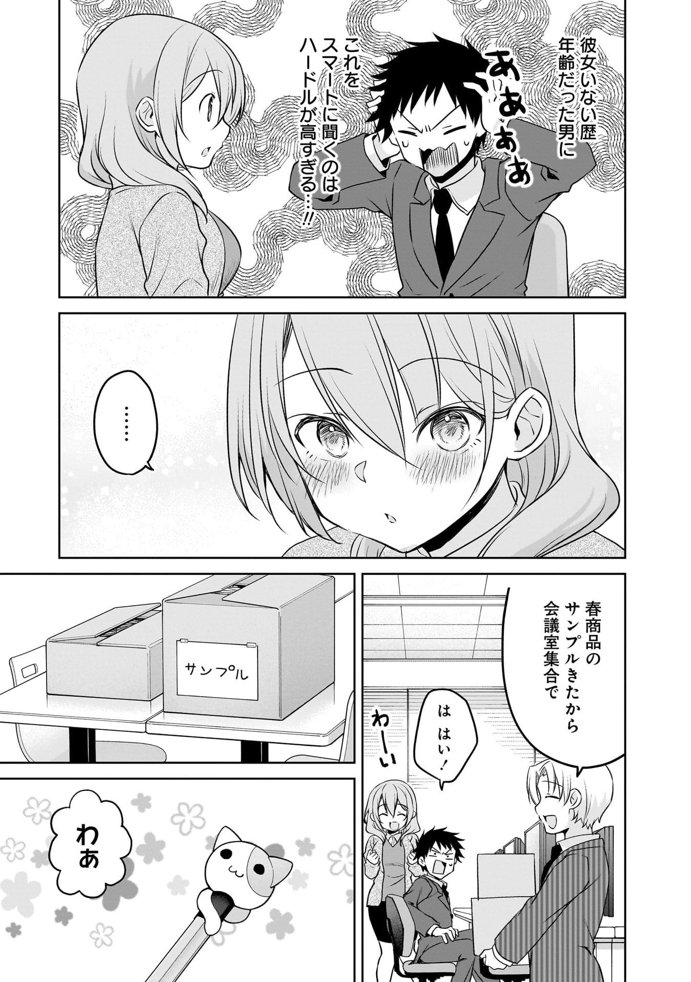 UCHI NO KAISHA NO CHIISAI SENPAI NO HANASHI Chapter 116.2 page 5 - nihonkuni.com