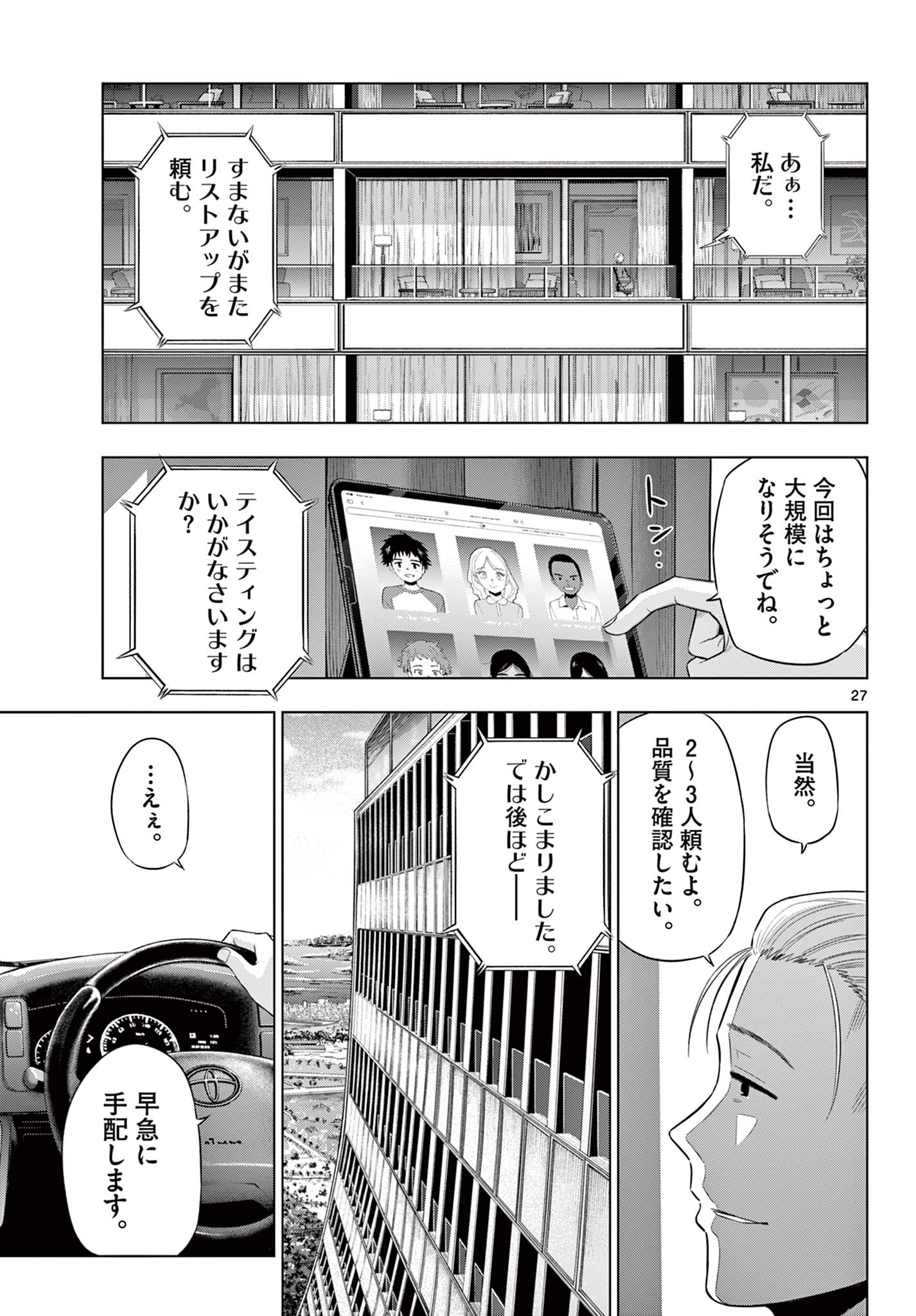 Read COSMOS Chapter 35 [High Quality / Full] - Page 27 - nicomanga.com