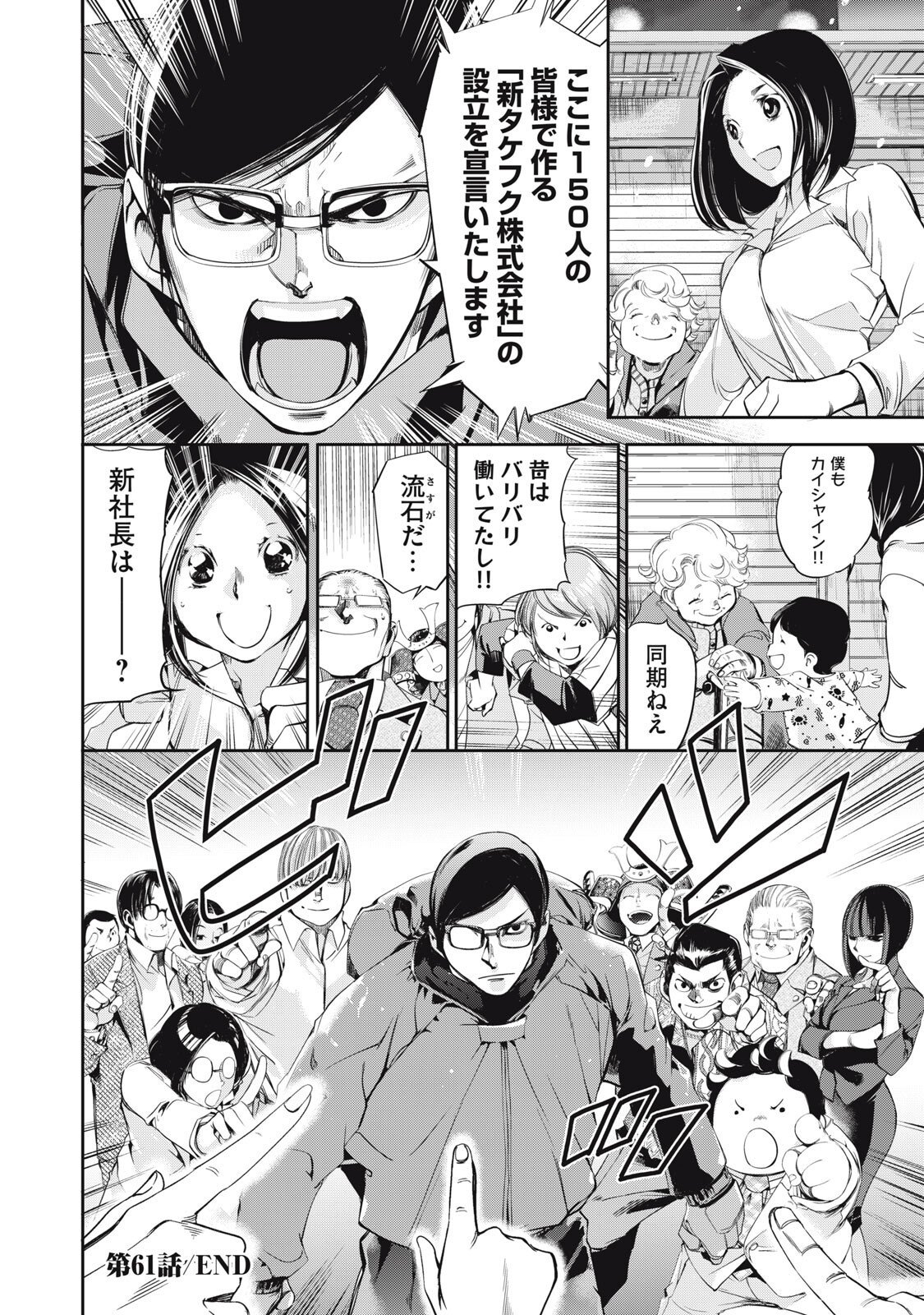 Read SALARYMAN Z Chapter 61 [High Quality / Full] - Page 18 - nicomanga.com