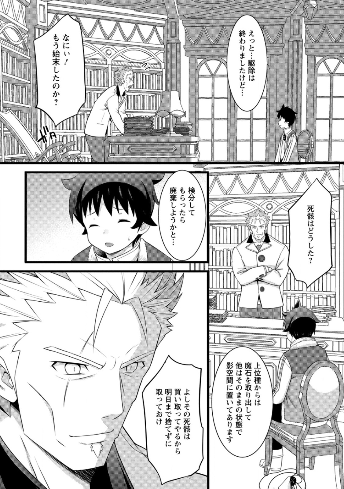 HAZURE HANTEI KARA HAJIMATTA CHEAT MAJUTSUSHI SEIKATSU (MANGA) - RAW Chap 60.1 - Pic 10