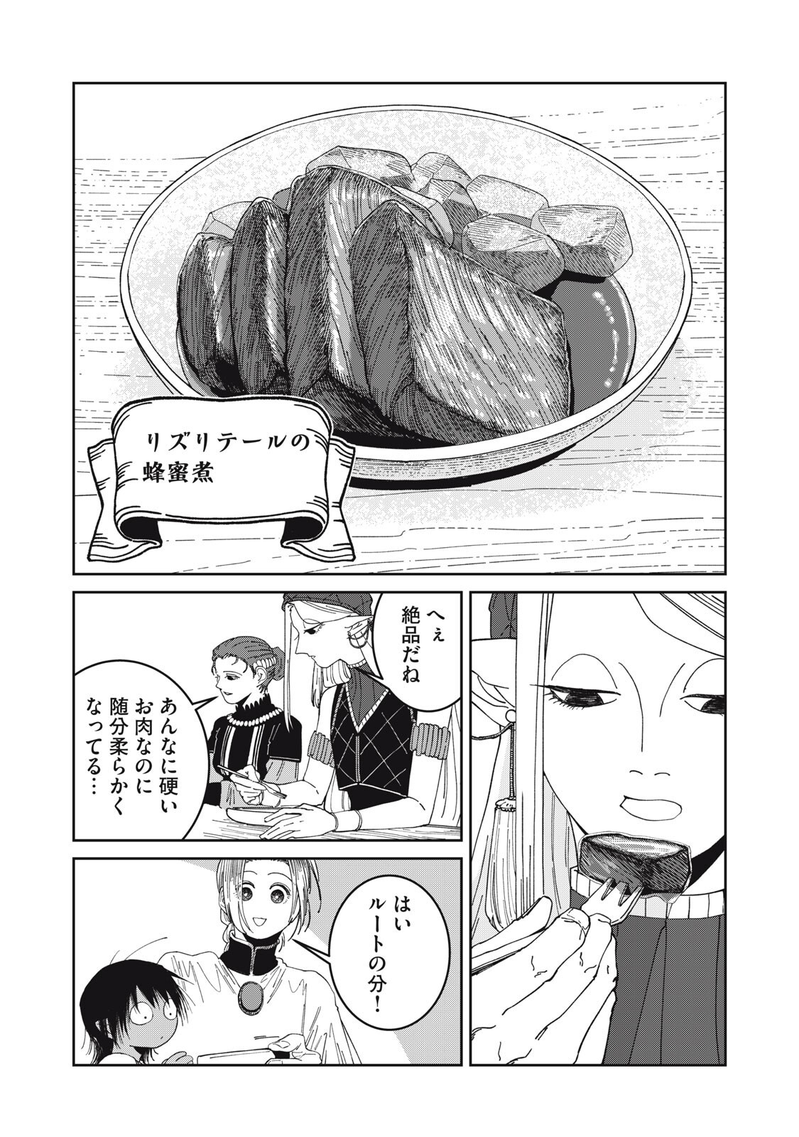 Read ISEKAI HENKYO MESHI Chapter 60 [High Quality / Full] - Page 14 - nicomanga.com