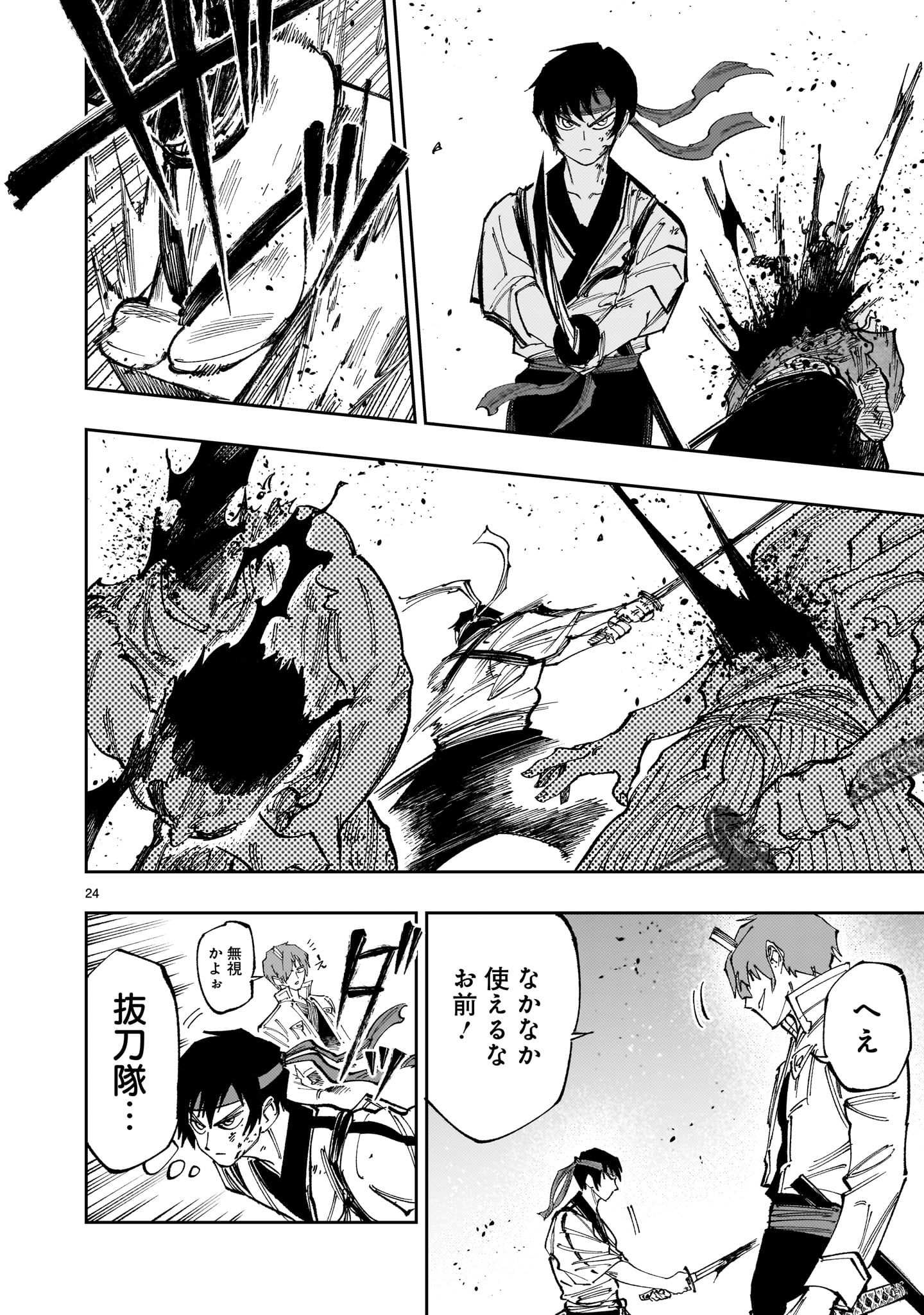 FORLORN HOPE - KEISHICHOU BATTOUTAI SENKI Chap 22 - Pic 24