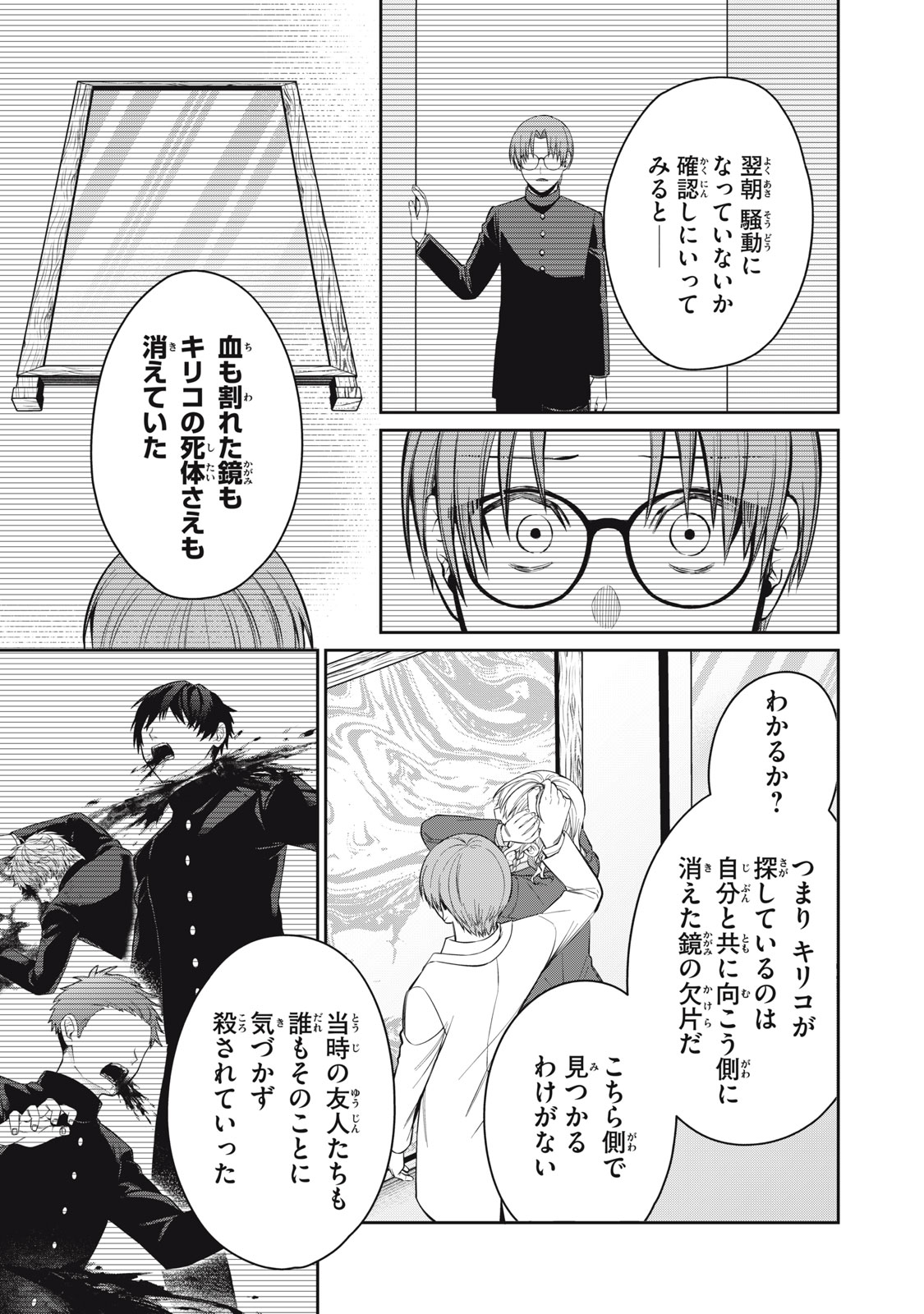 Read KAGAMI TATARI Chapter 20 [High Quality / Full] - Page 7 - nicomanga.com