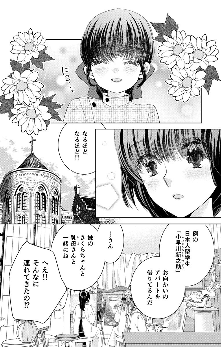 Read PRISM RONDO Chapter 8.1 [High Quality / Full] - Page 6 - nicomanga.com