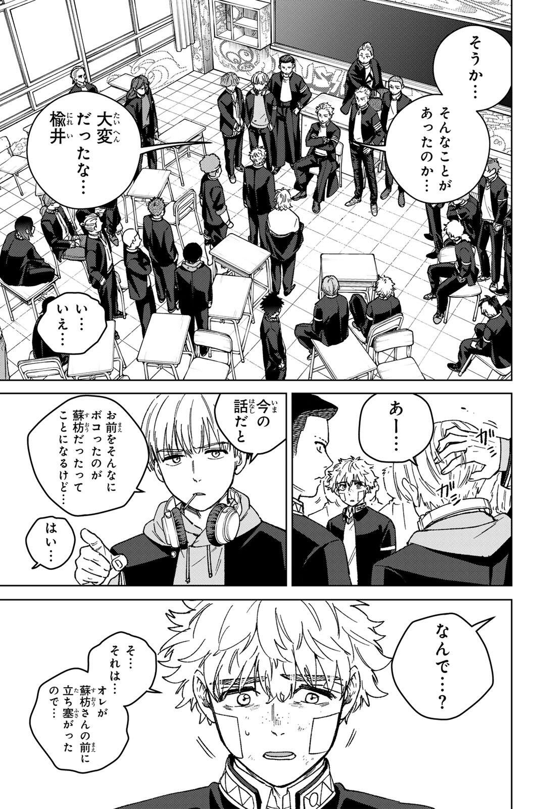 Read WIND BREAKER Chapter 213 [High Quality / Full] - Page 3 - nicomanga.com