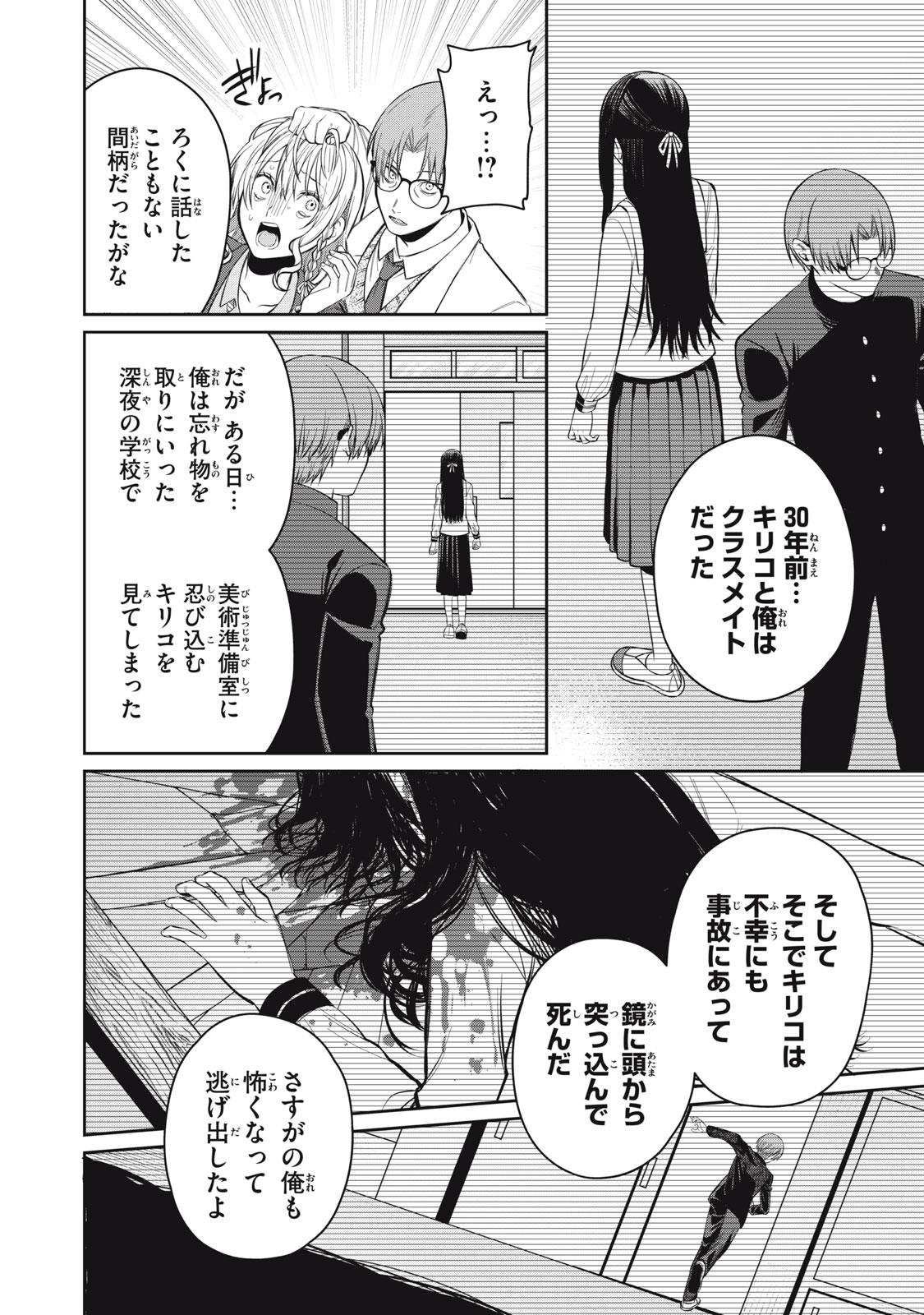 Read KAGAMI TATARI Chapter 20 [High Quality / Full] - Page 6 - nicomanga.com