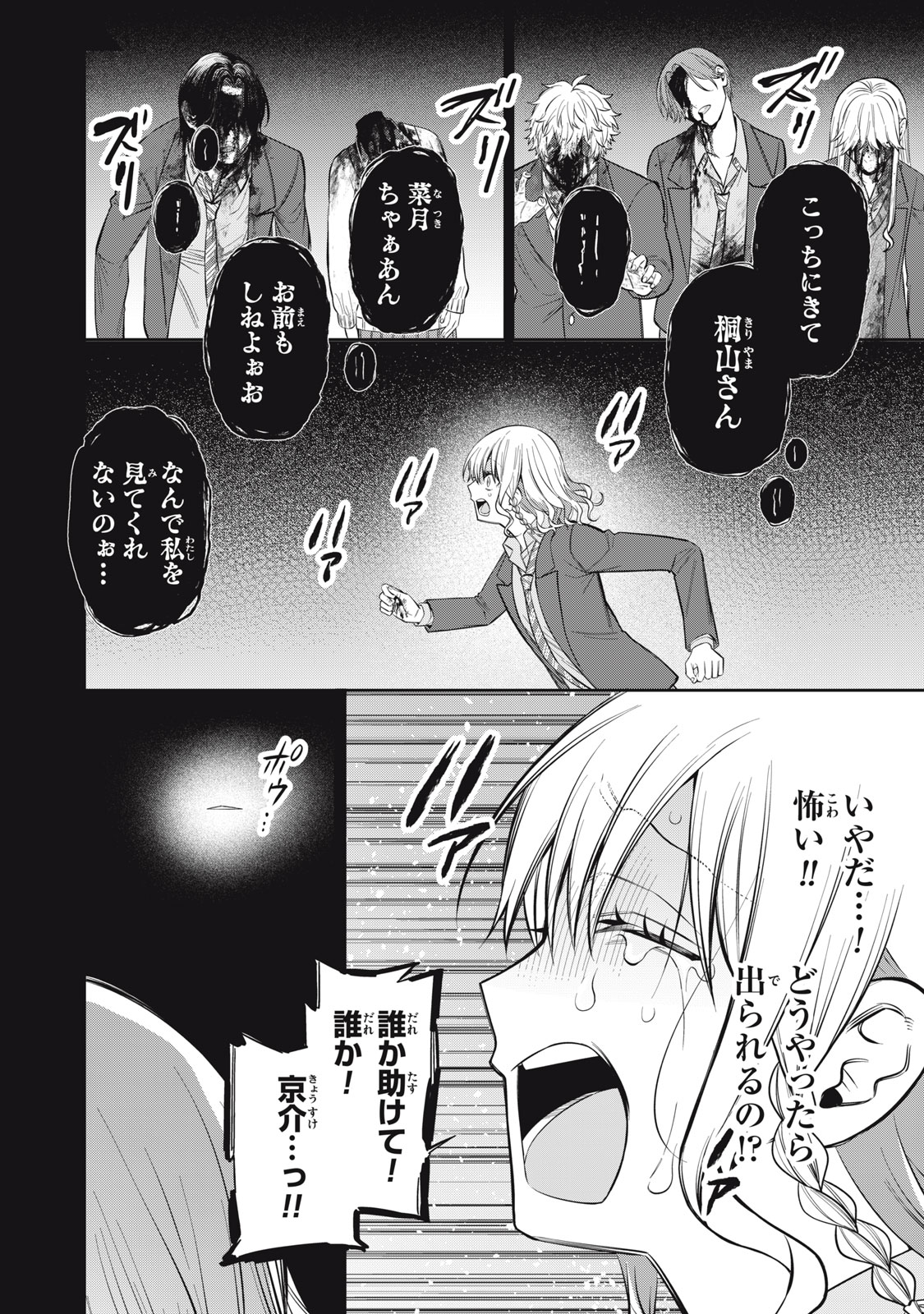 Read KAGAMI TATARI Chapter 20 [High Quality / Full] - Page 20 - nicomanga.com