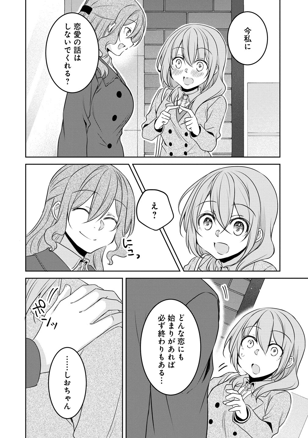 UCHI NO KAISHA NO CHIISAI SENPAI NO HANASHI Chapter 119 page 14 - nihonkuni.com