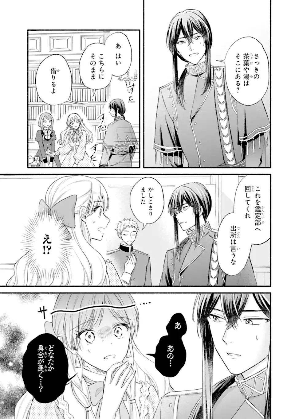 KONYAKU SHITARA "KIMI WA NAN MO SHINAKUTE II" TO IWAREMASHITA: TENGA NO DEKIAI WA WAKARINIKUI! - RAW Chapter 8.2 page 11 - nihonkuni.com