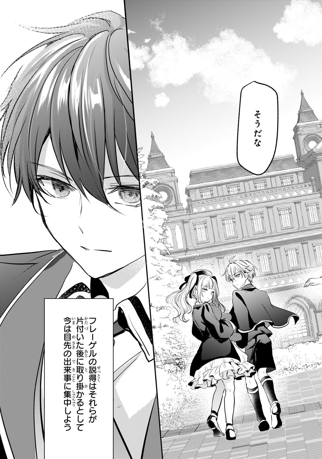 HANGYAKUSHA TO SHITE OUKOKU DE SHOKEI SARETA KAKURE SAIKYU KISHI Chap 2.3 - Pic 13