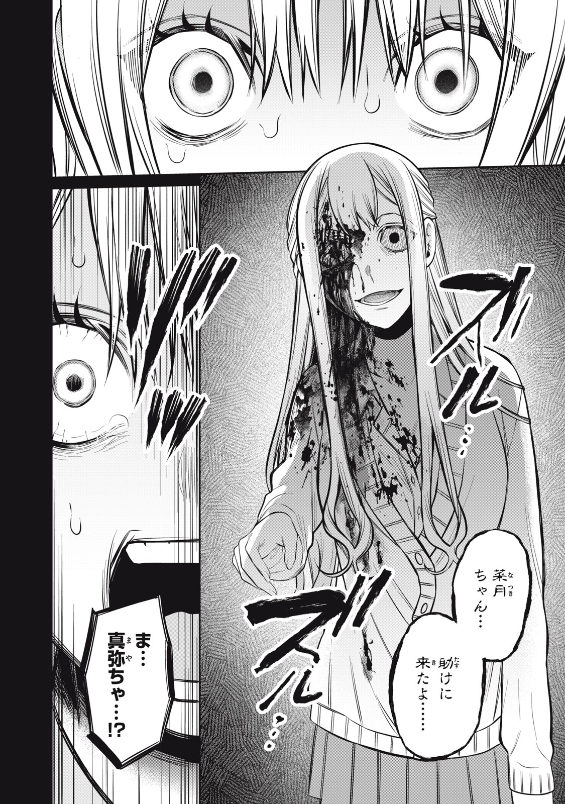 Read KAGAMI TATARI Chapter 20 [High Quality / Full] - Page 16 - nicomanga.com