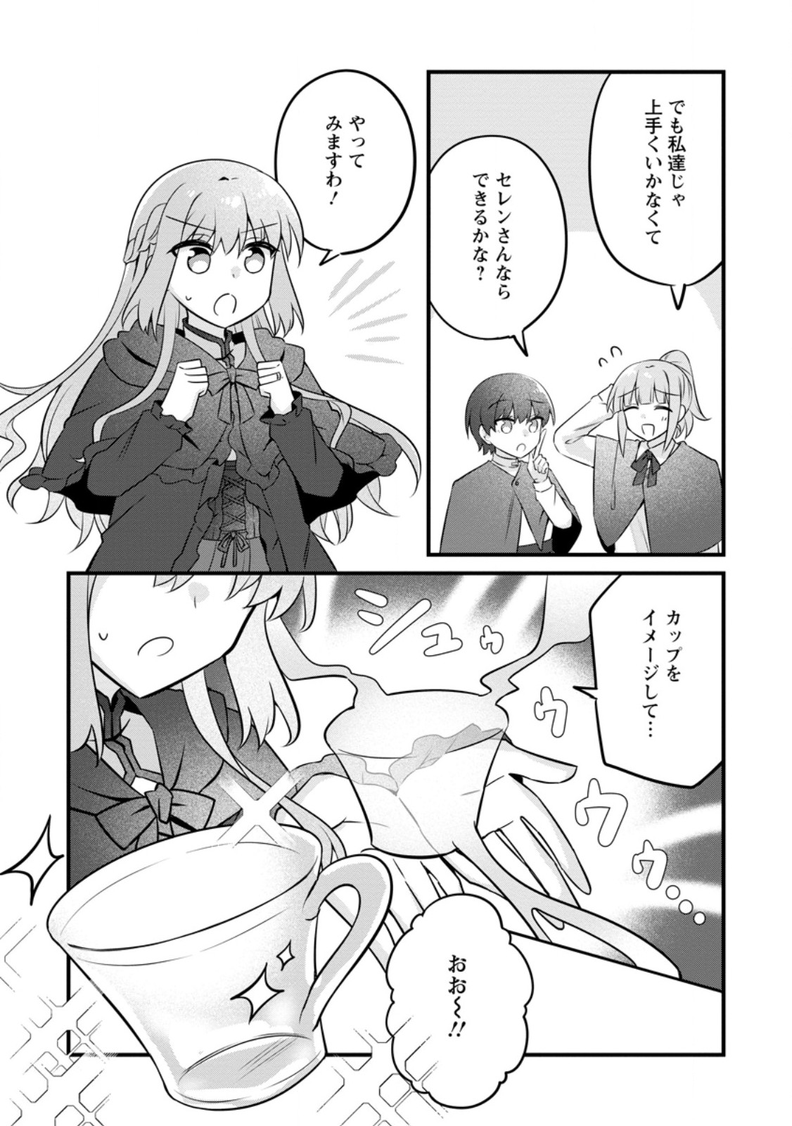 JIMI HIME TO KURO NEKO NO, EMMANNA KONYAKU HAKI (MANGA) Chap 53.3 - Pic 7