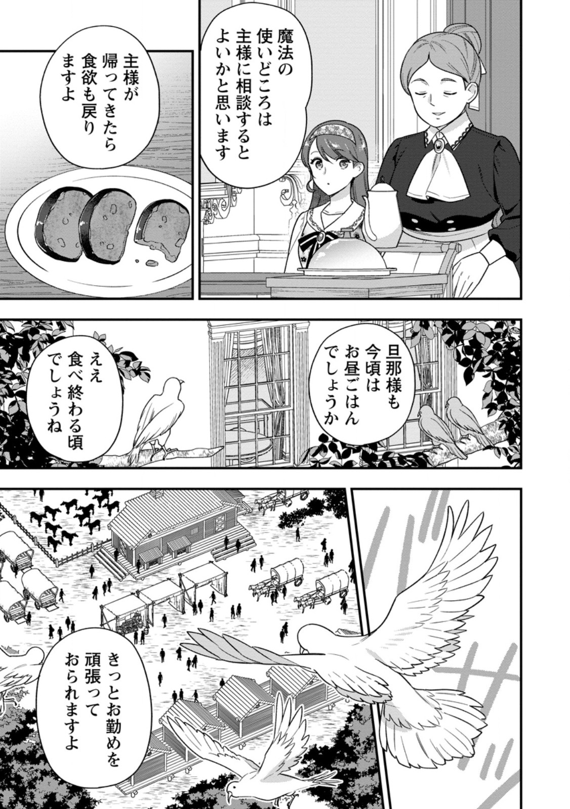 AISANAI TO IWAREMASHITE MO - MOTO MAOU NO HAKUSHAKU REIJOU WA KIMAJIME GUNJIN NI EZUKE WO SARETE SHIAWASE NI NARU Chapter 34.2 - Page 7