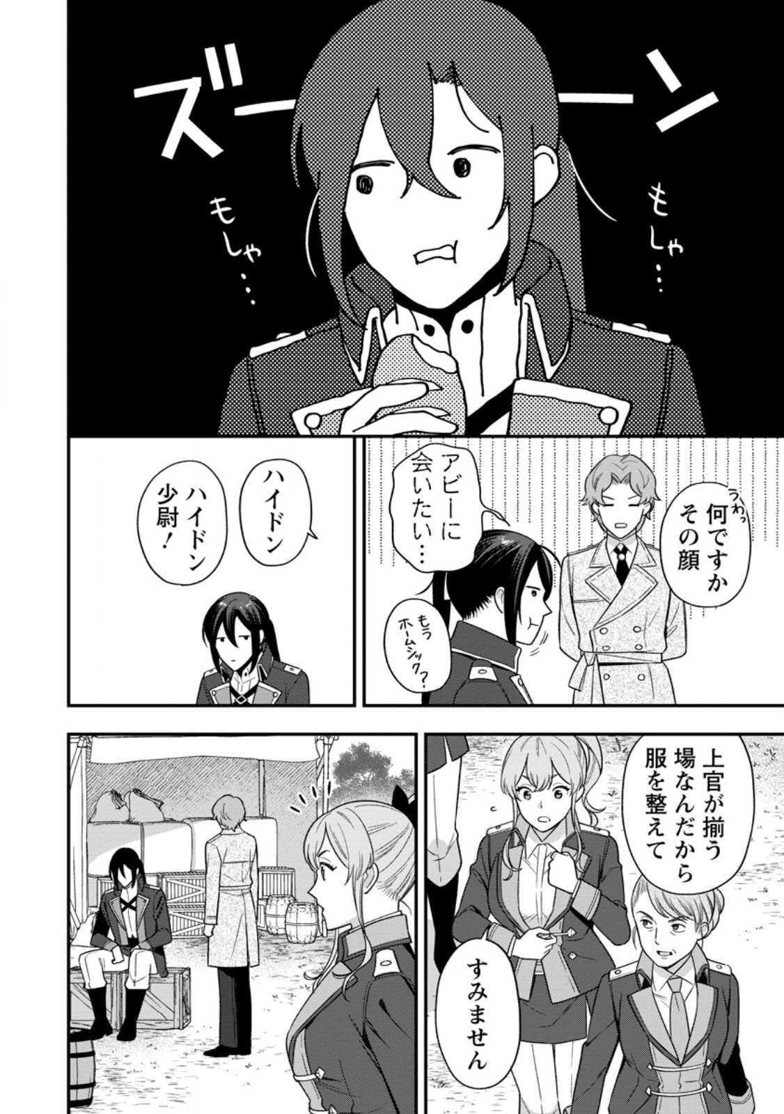 AISANAI TO IWAREMASHITE MO - MOTO MAOU NO HAKUSHAKU REIJOU WA KIMAJIME GUNJIN NI EZUKE WO SARETE SHIAWASE NI NARU Chapter 34.2 - Page 8