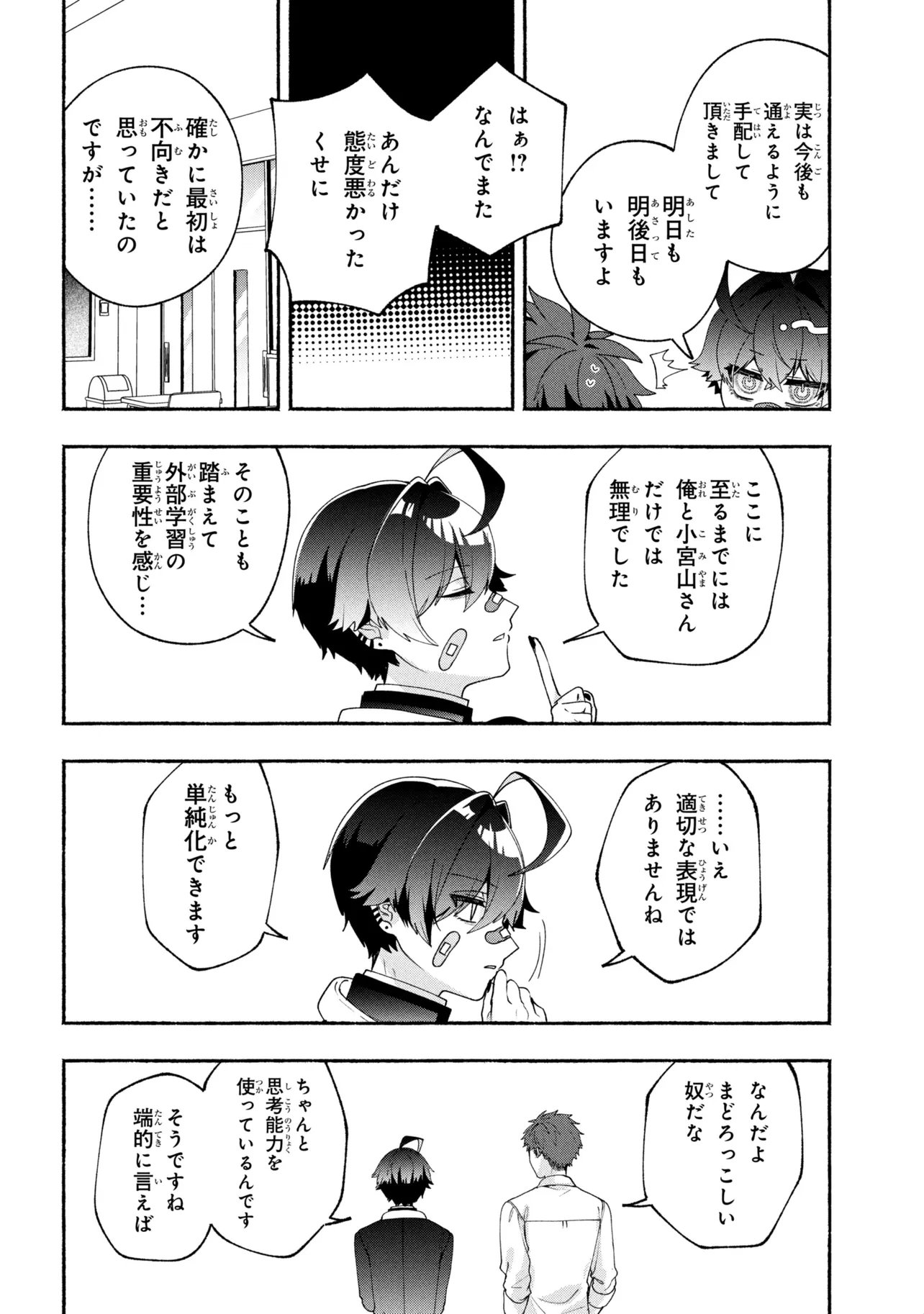 Read BUKIMI NO TANI-KUN Chapter 20 [High Quality / Full] - Page 6 - nicomanga.com