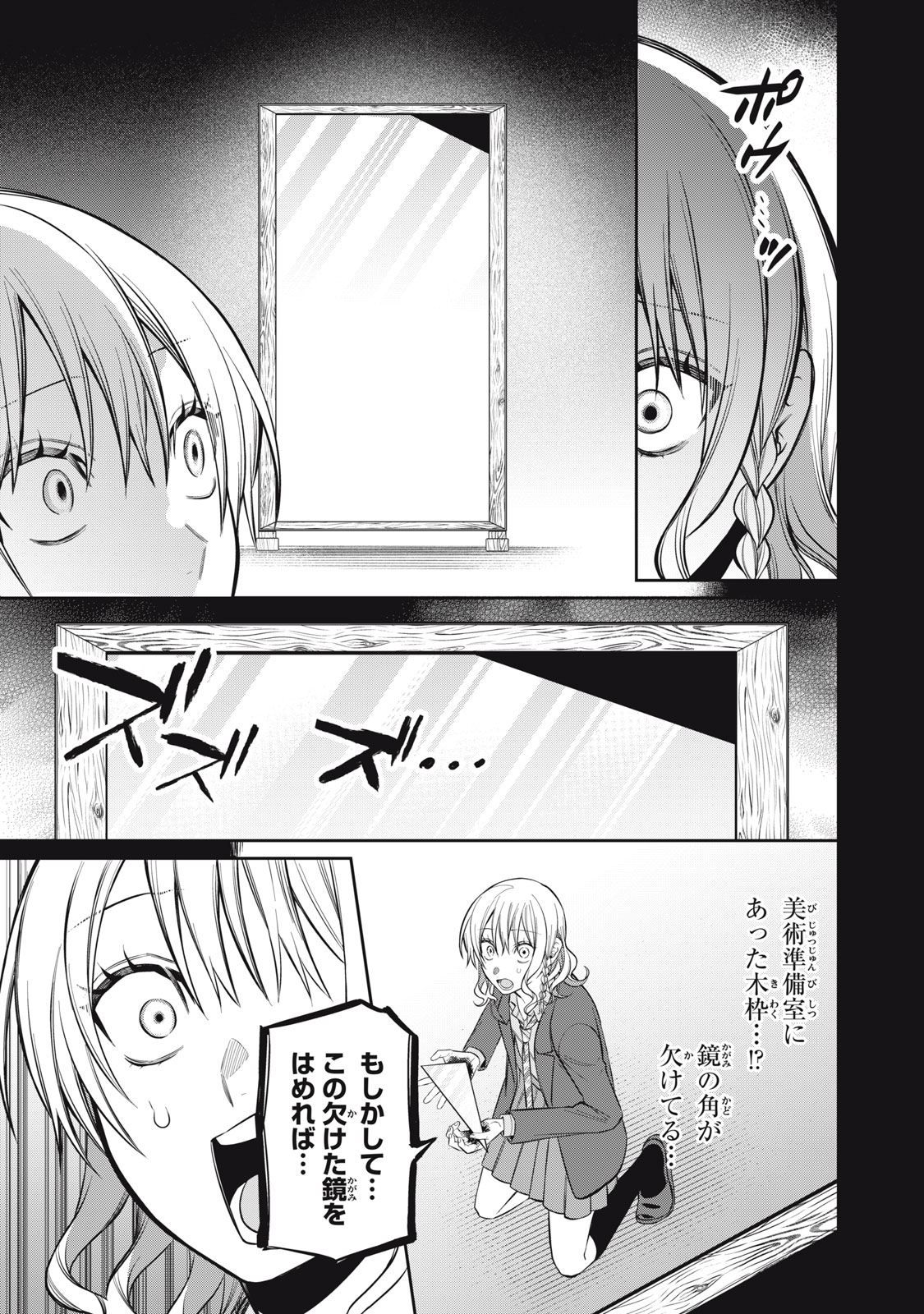 Read KAGAMI TATARI Chapter 20 [High Quality / Full] - Page 23 - nicomanga.com