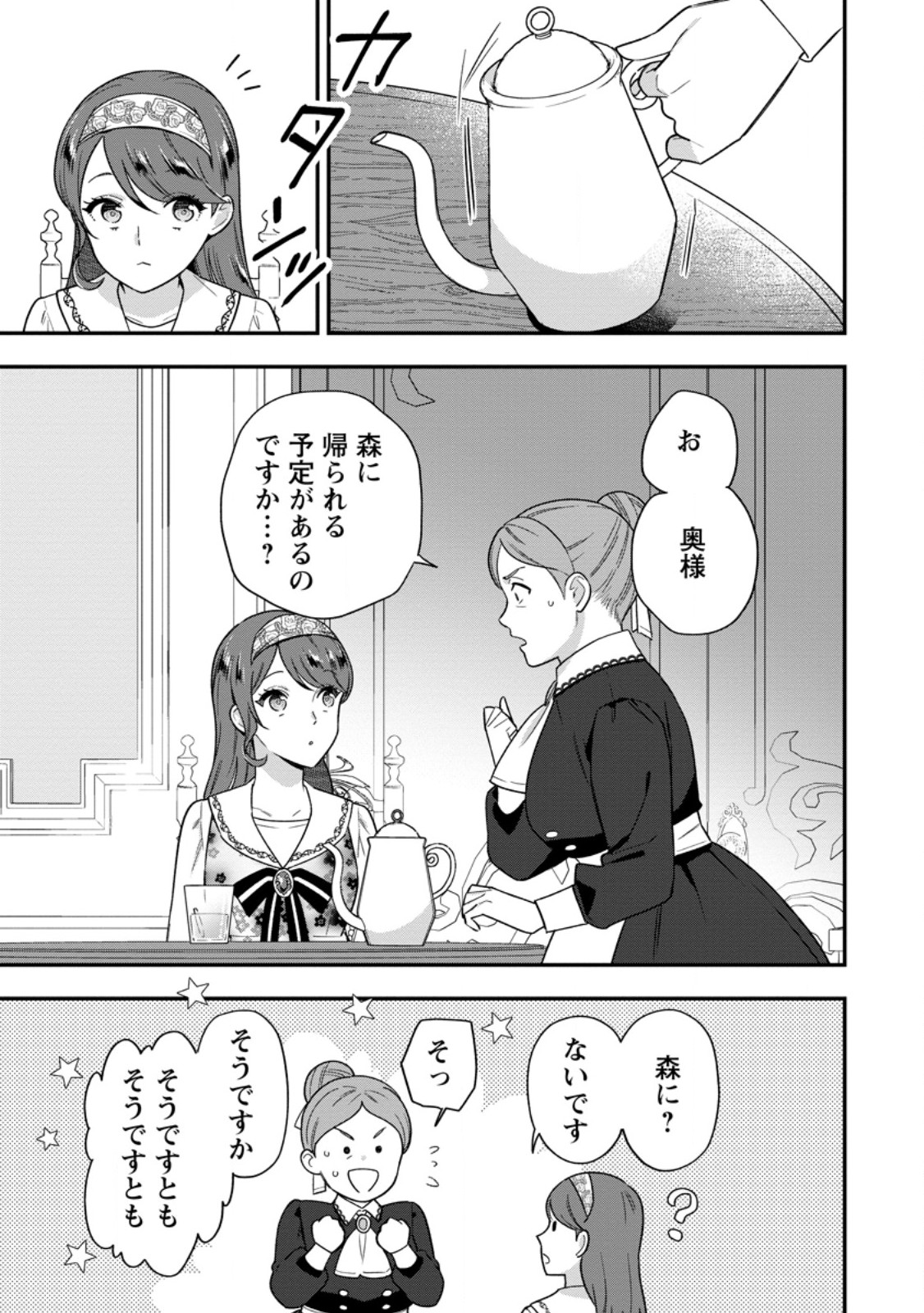AISANAI TO IWAREMASHITE MO - MOTO MAOU NO HAKUSHAKU REIJOU WA KIMAJIME GUNJIN NI EZUKE WO SARETE SHIAWASE NI NARU Chapter 34.2 - Page 5