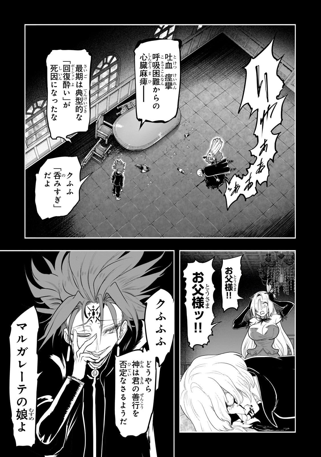 THE HALF-BLOOD ORC IN THE BLENDED WORLD Chapter 75 page 11 - nihonkuni.com